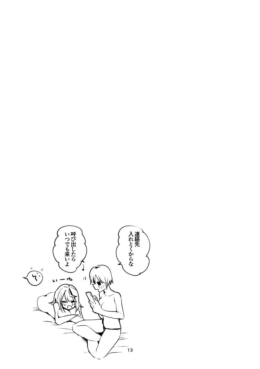 Niji Ero Matomebon 2 - Page 14