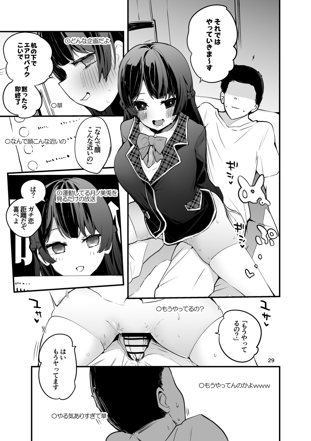 Niji Ero Matomebon 2 - Page 30