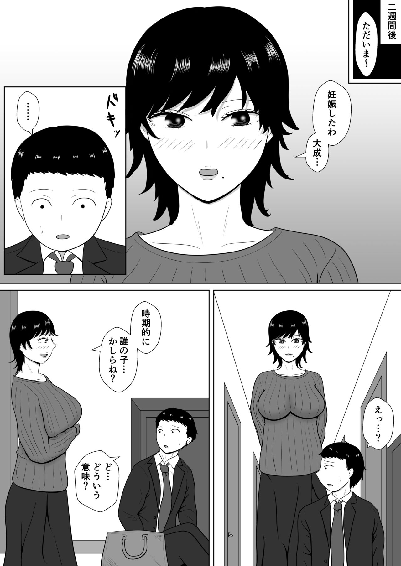 Netorase no Numa ~ Kikuchi-ke ~ - Page 108
