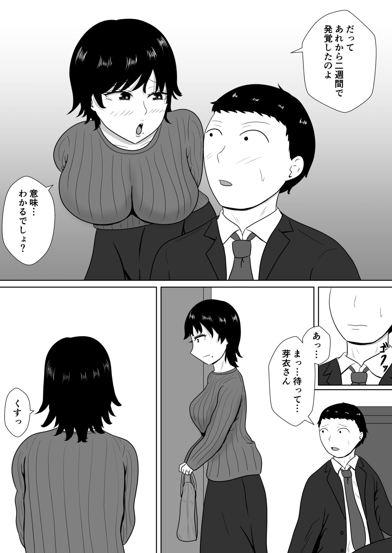 Netorase no Numa ~ Kikuchi-ke ~ - Page 109