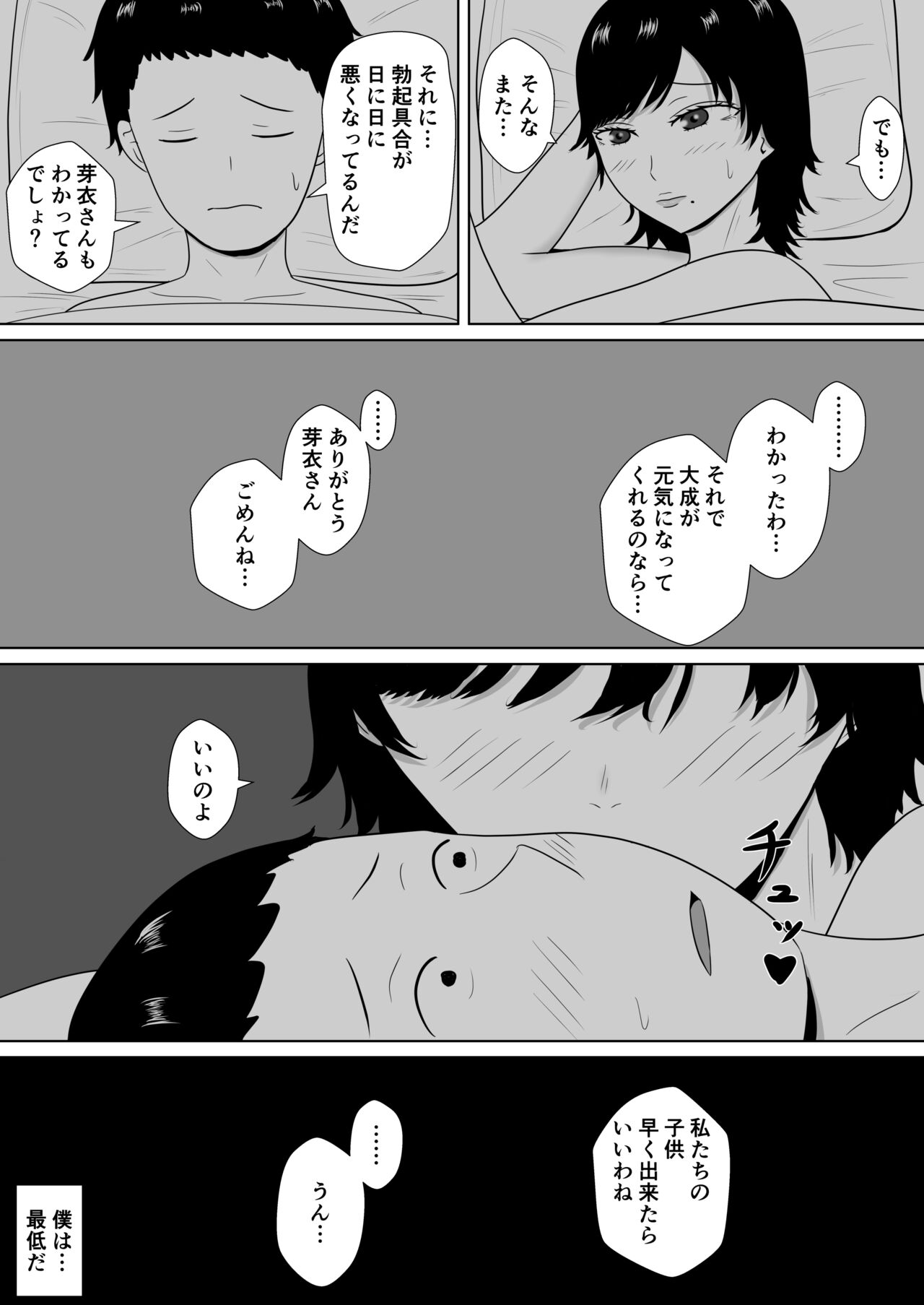 Netorase no Numa ~ Kikuchi-ke ~ - Page 21