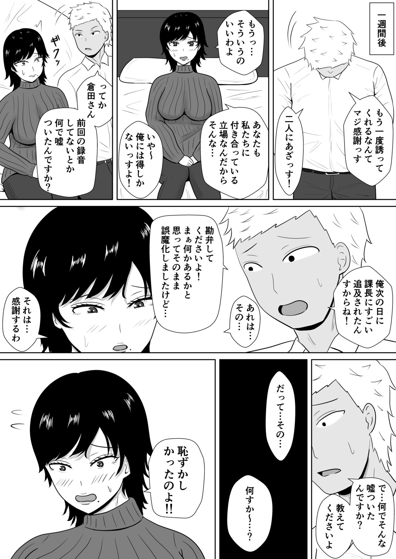 Netorase no Numa ~ Kikuchi-ke ~ - Page 22