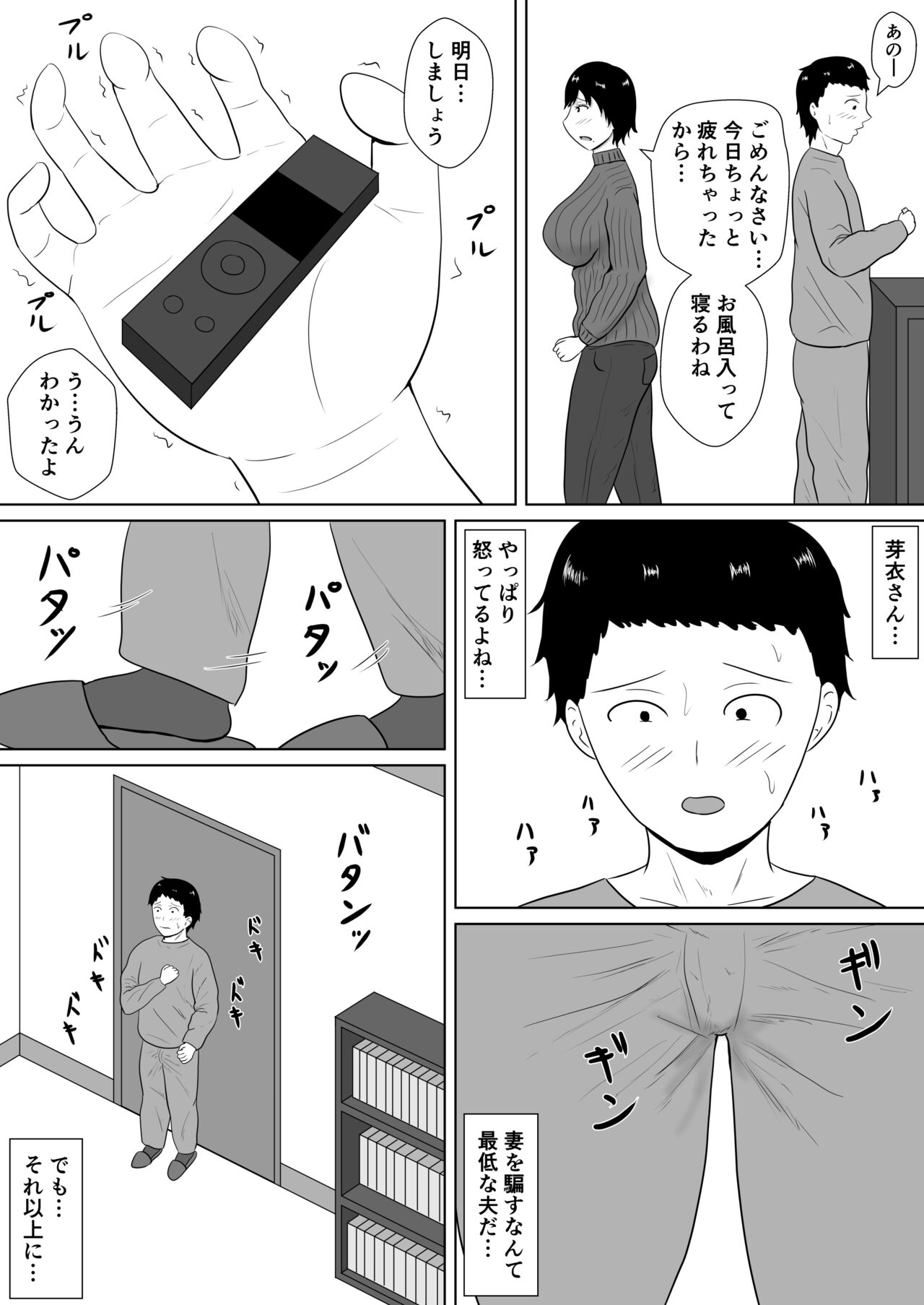 Netorase no Numa ~ Kikuchi-ke ~ - Page 33