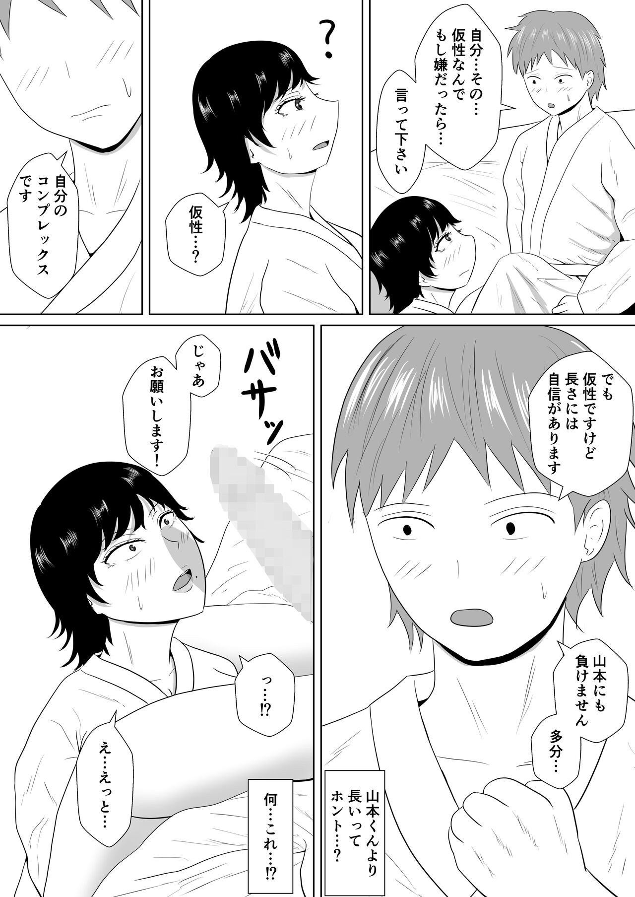 Netorase no Numa ~ Kikuchi-ke ~ - Page 49