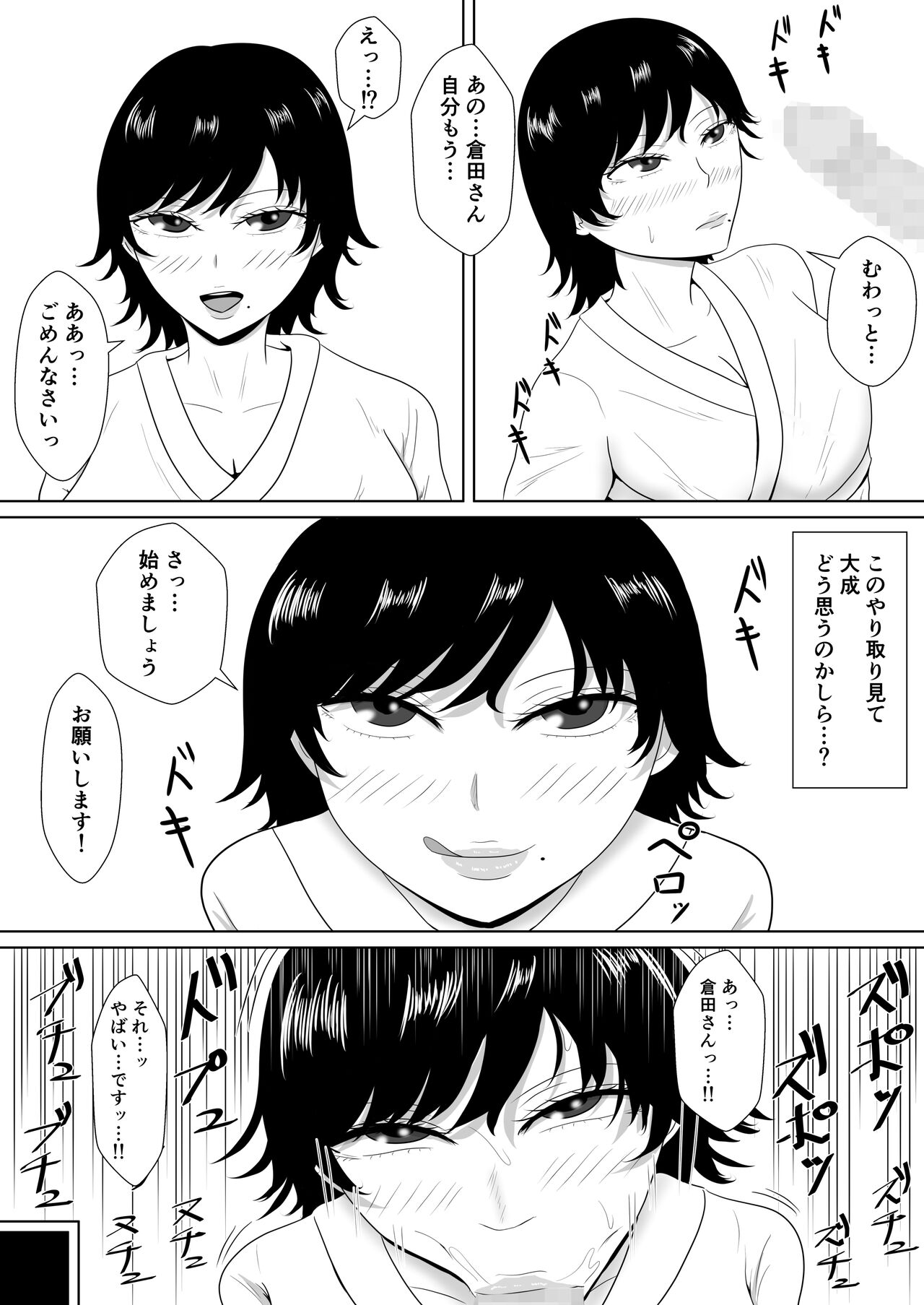 Netorase no Numa ~ Kikuchi-ke ~ - Page 52