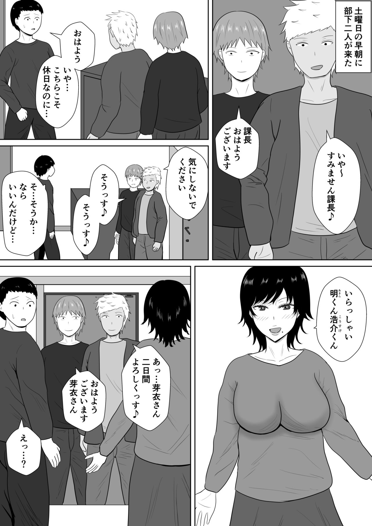 Netorase no Numa ~ Kikuchi-ke ~ - Page 61