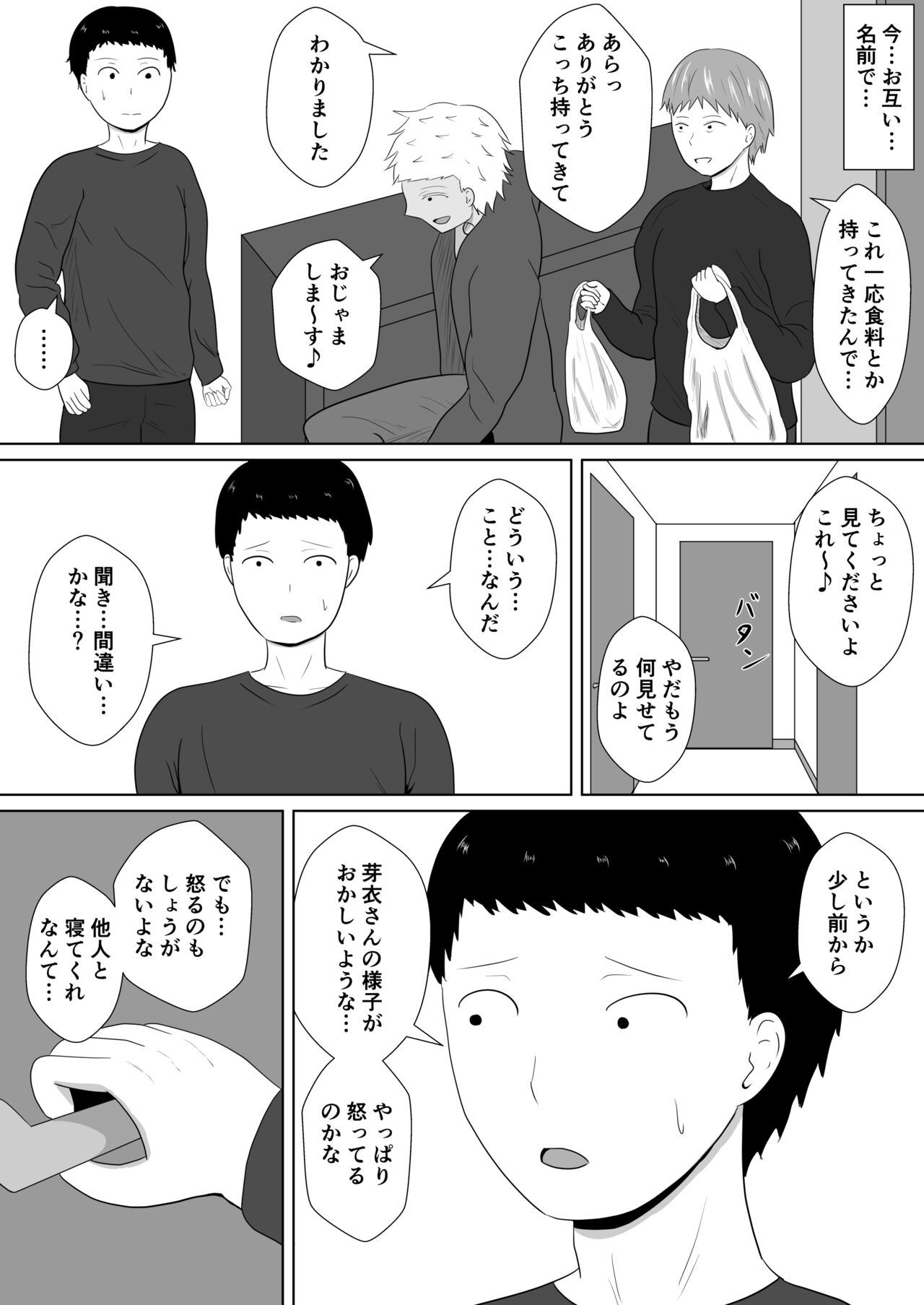 Netorase no Numa ~ Kikuchi-ke ~ - Page 62