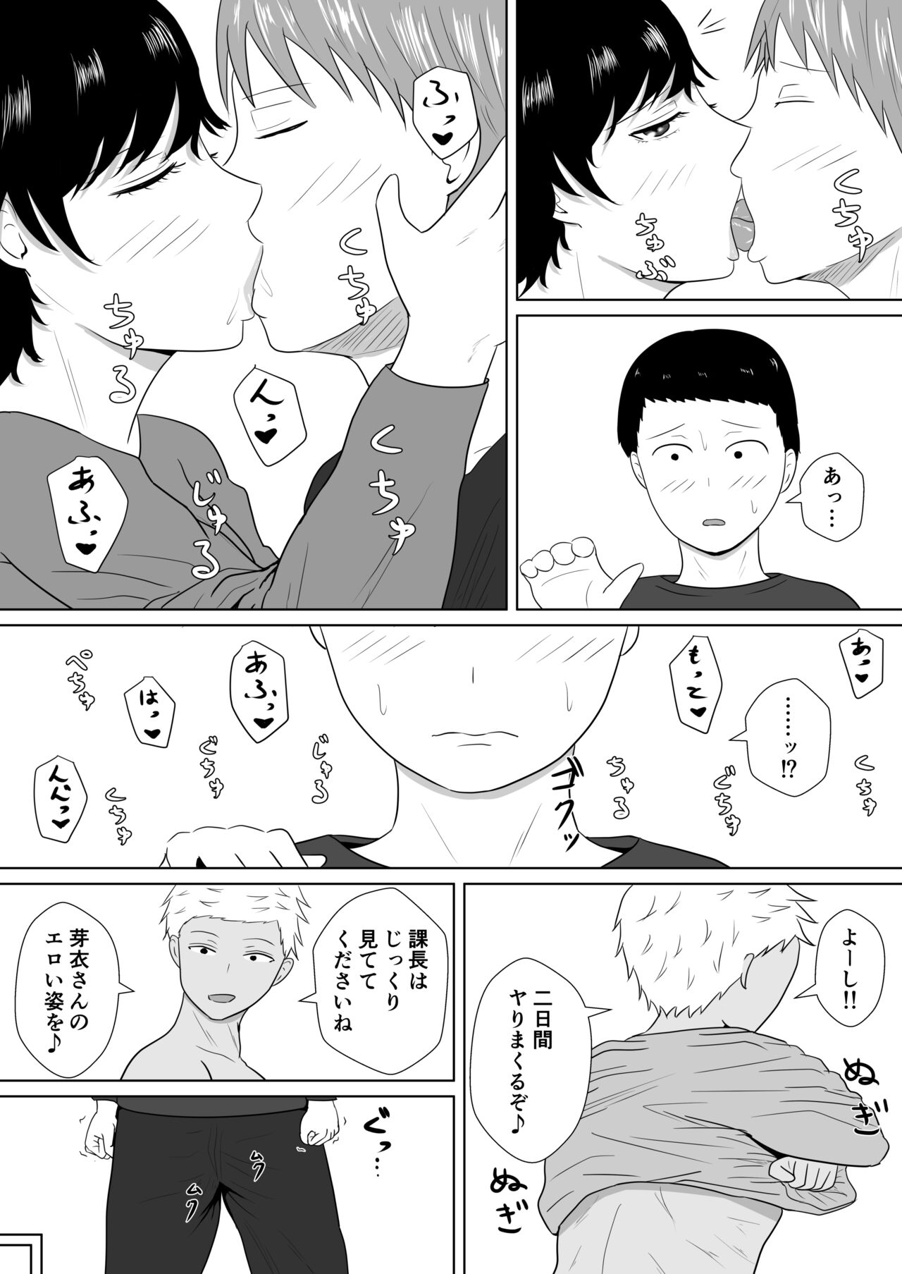 Netorase no Numa ~ Kikuchi-ke ~ - Page 65