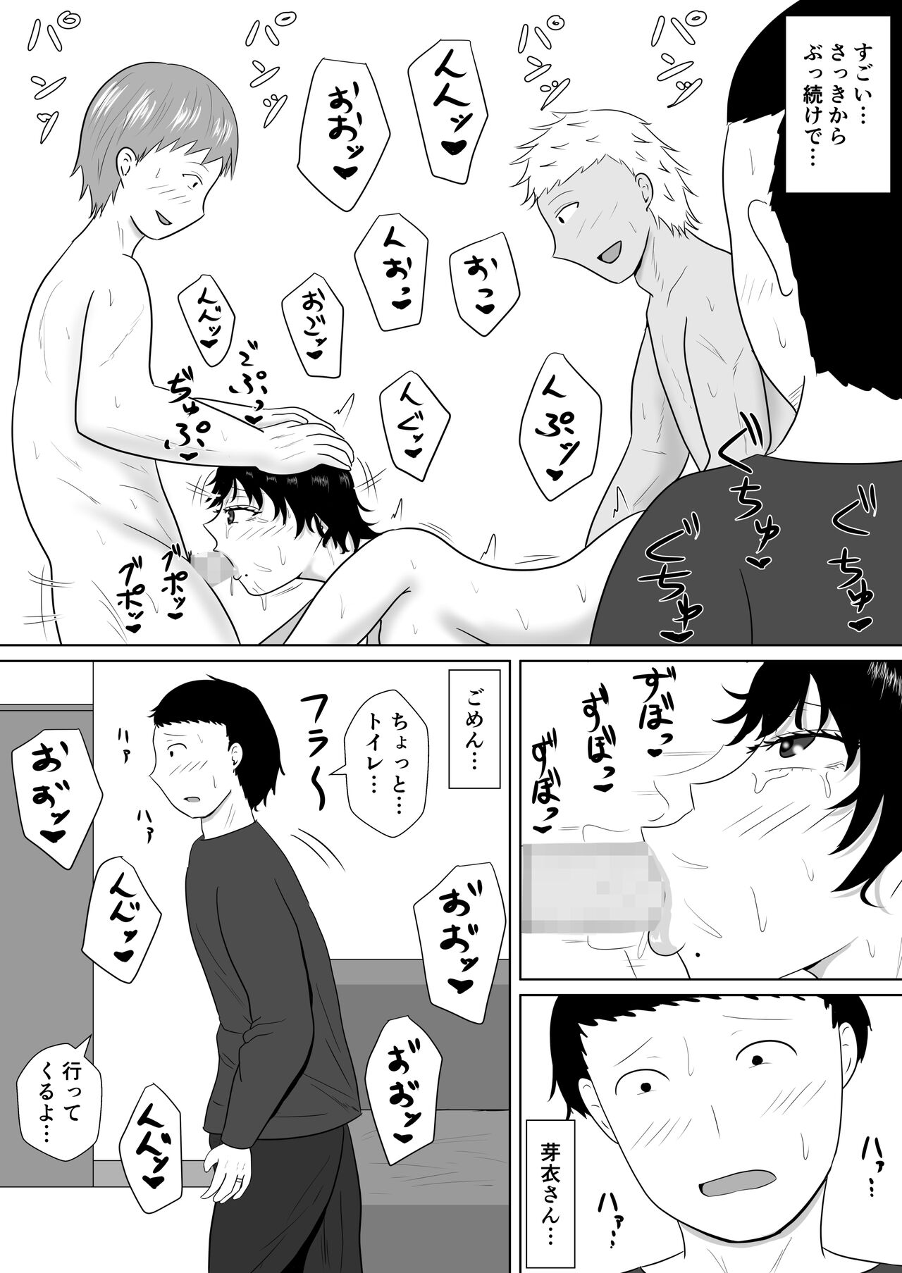 Netorase no Numa ~ Kikuchi-ke ~ - Page 80
