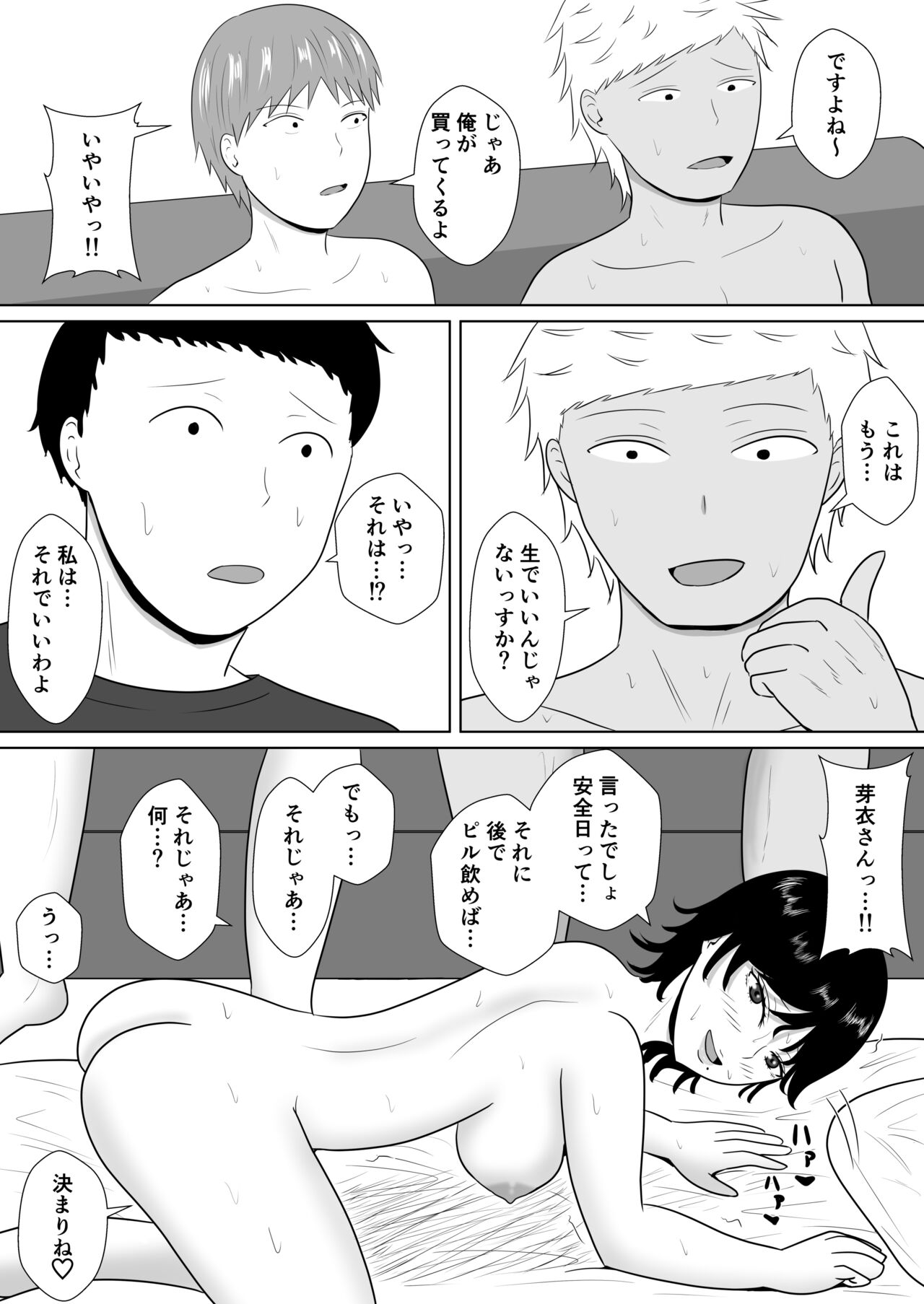 Netorase no Numa ~ Kikuchi-ke ~ - Page 83