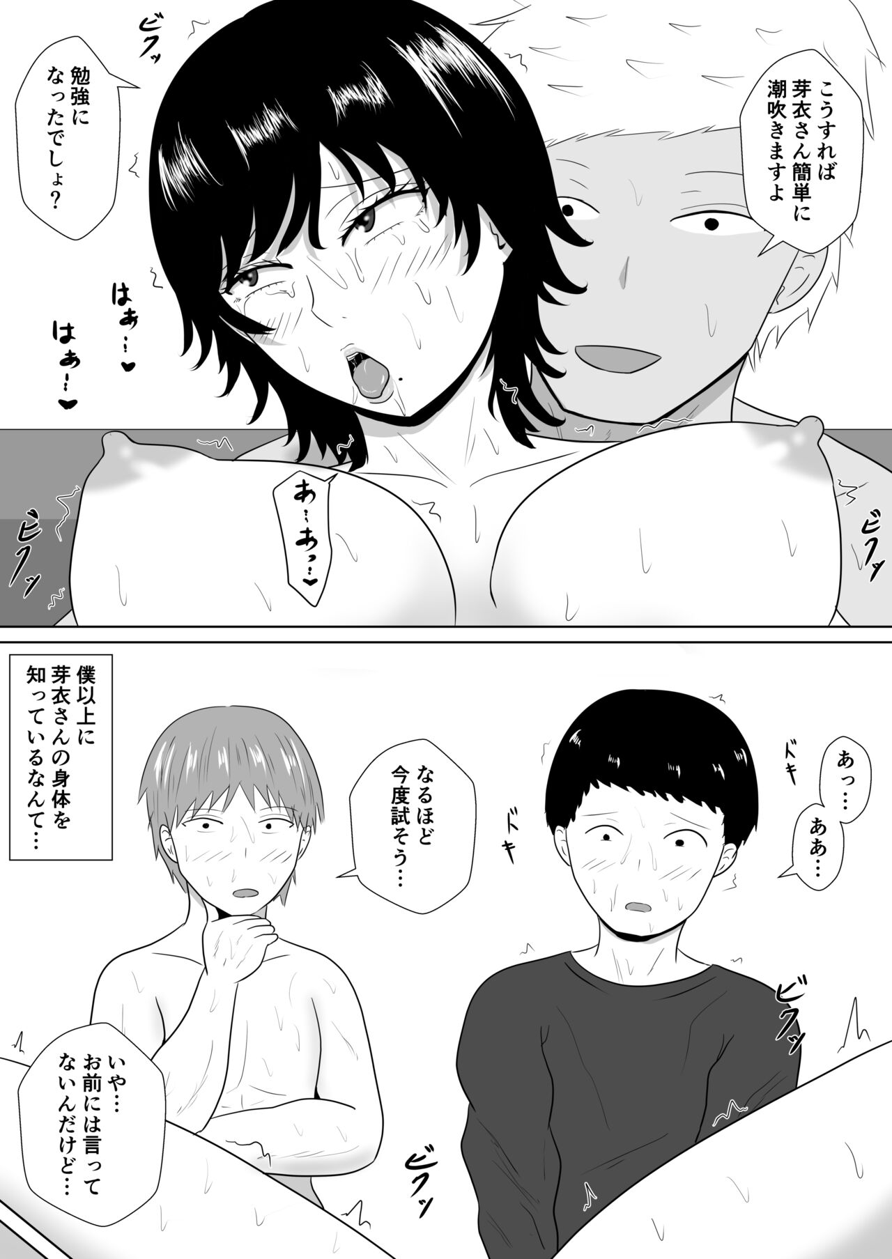 Netorase no Numa ~ Kikuchi-ke ~ - Page 88