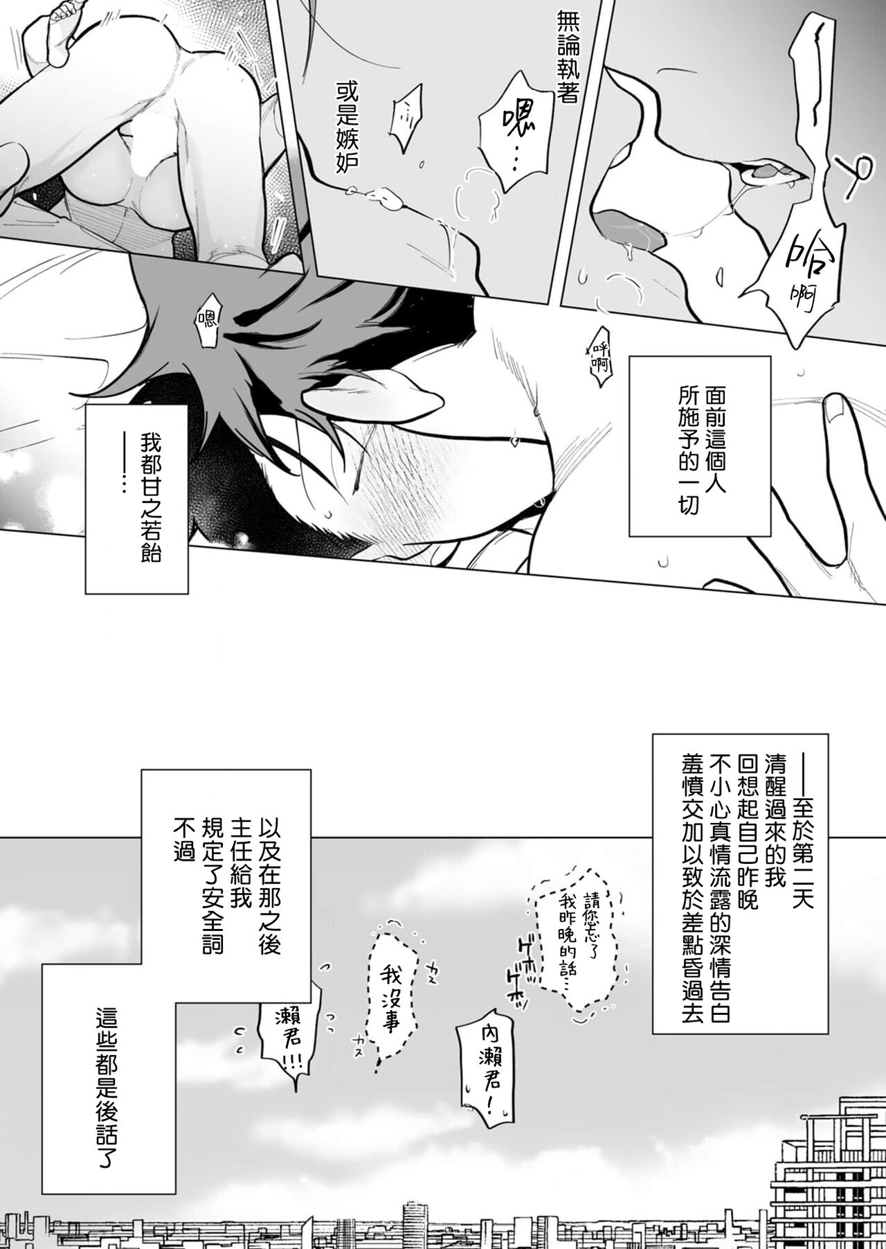 Gochisou-sama ga Kikoenai! | 你还没说多谢款待! 01-07 + 番外 - Page 219