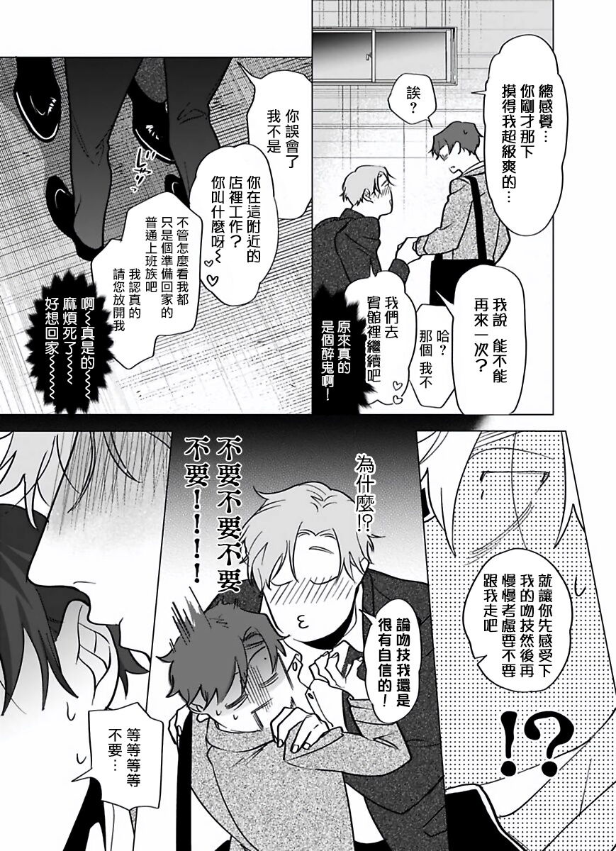 Gochisou-sama ga Kikoenai! | 你还没说多谢款待! 01-07 + 番外 - Page 230