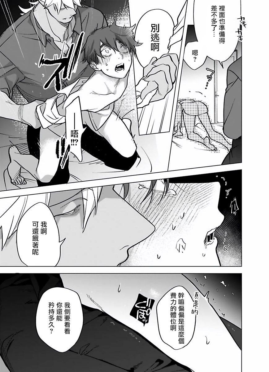 Gochisou-sama ga Kikoenai! | 你还没说多谢款待! 01-07 + 番外 - Page 251