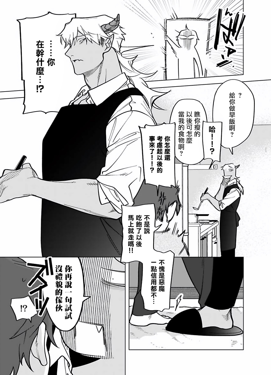 Gochisou-sama ga Kikoenai! | 你还没说多谢款待! 01-07 + 番外 - Page 255