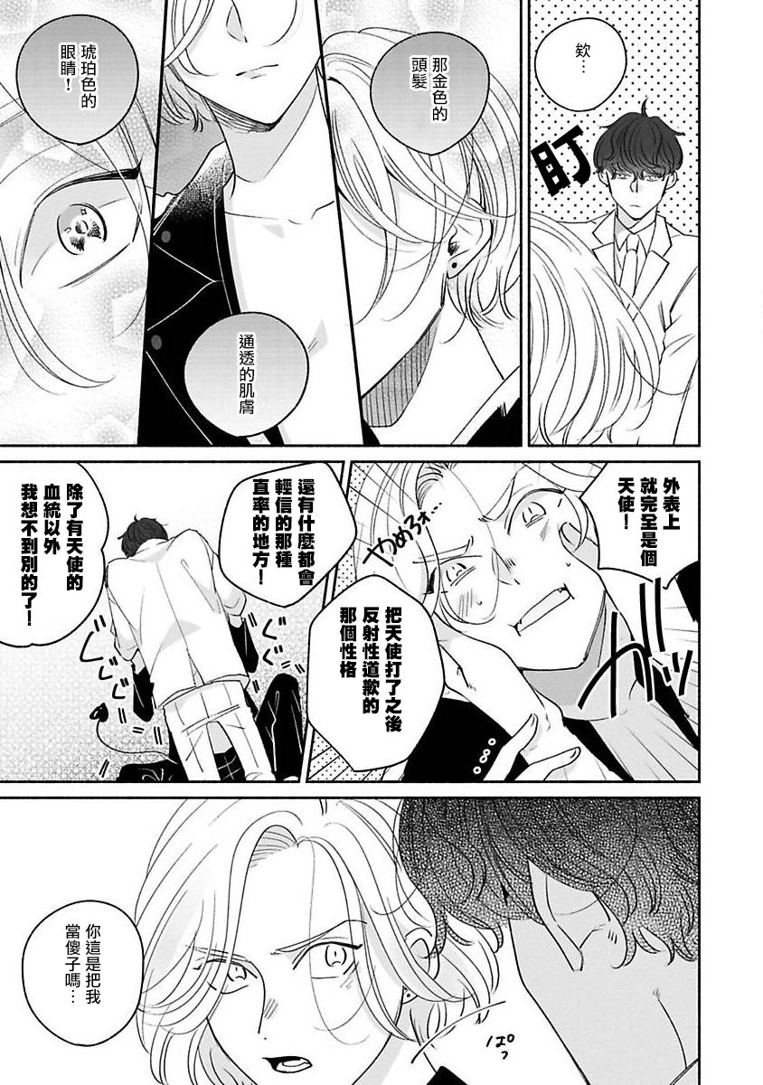 Furetaku Nattara, Kaette Oide | 回到我这里来吧 倘若你想要触碰的话 Ch. 1-5 + 加笔1-3 - Page 25