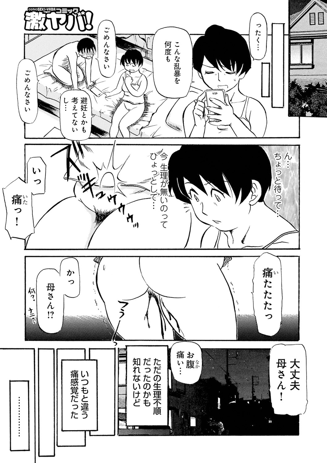 Ure Suji Kaa-san - Page 21