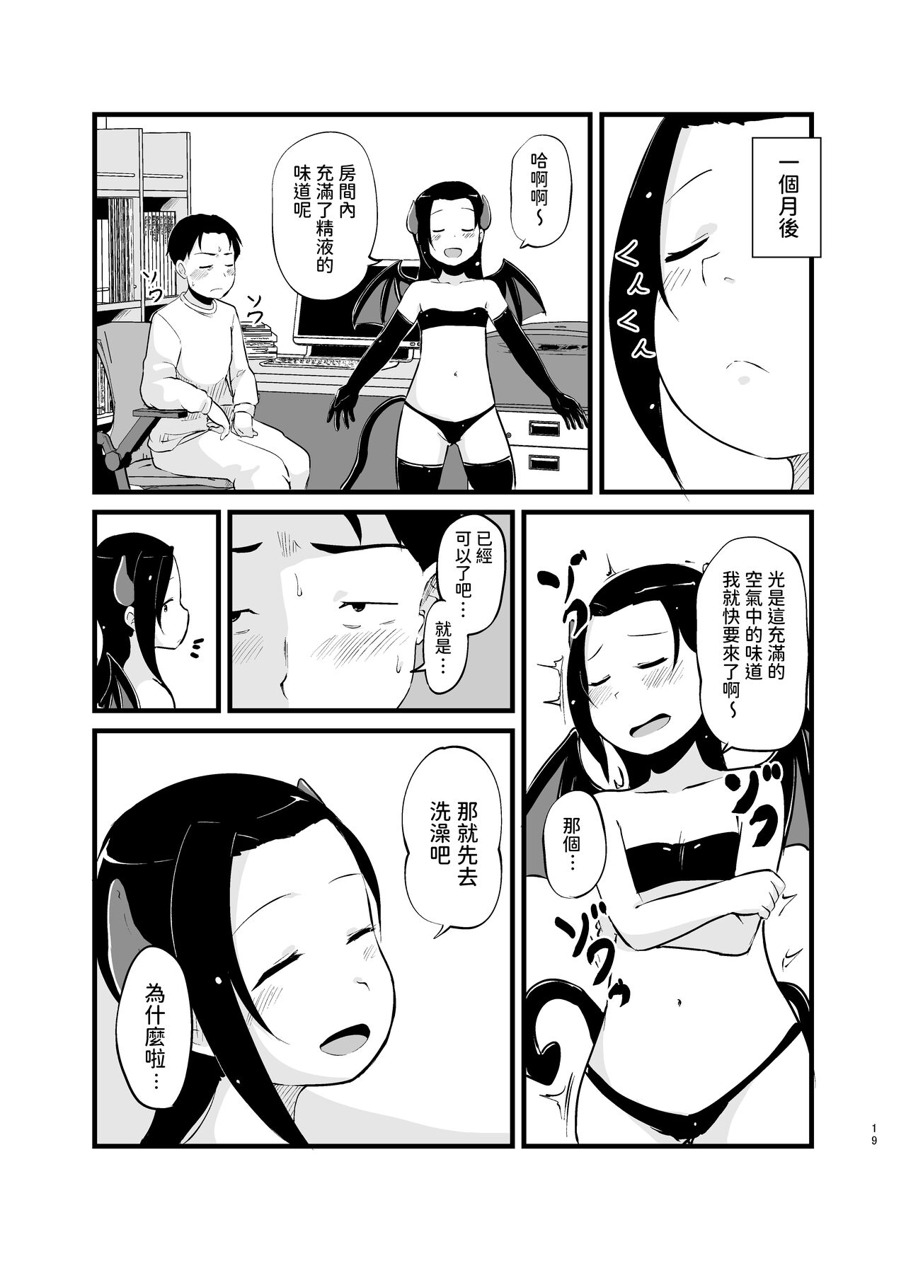 Succubus-san Hajimete no Emono - Page 19