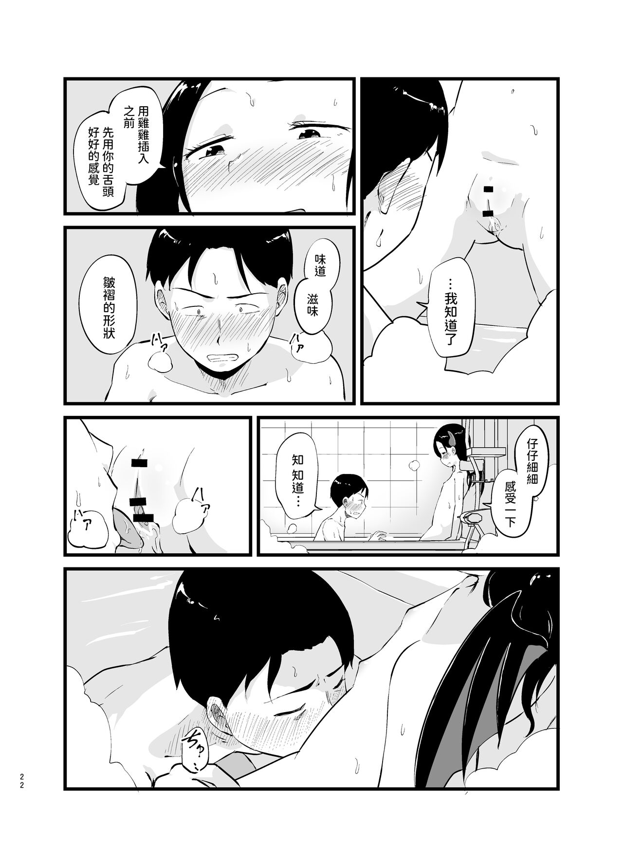 Succubus-san Hajimete no Emono - Page 22