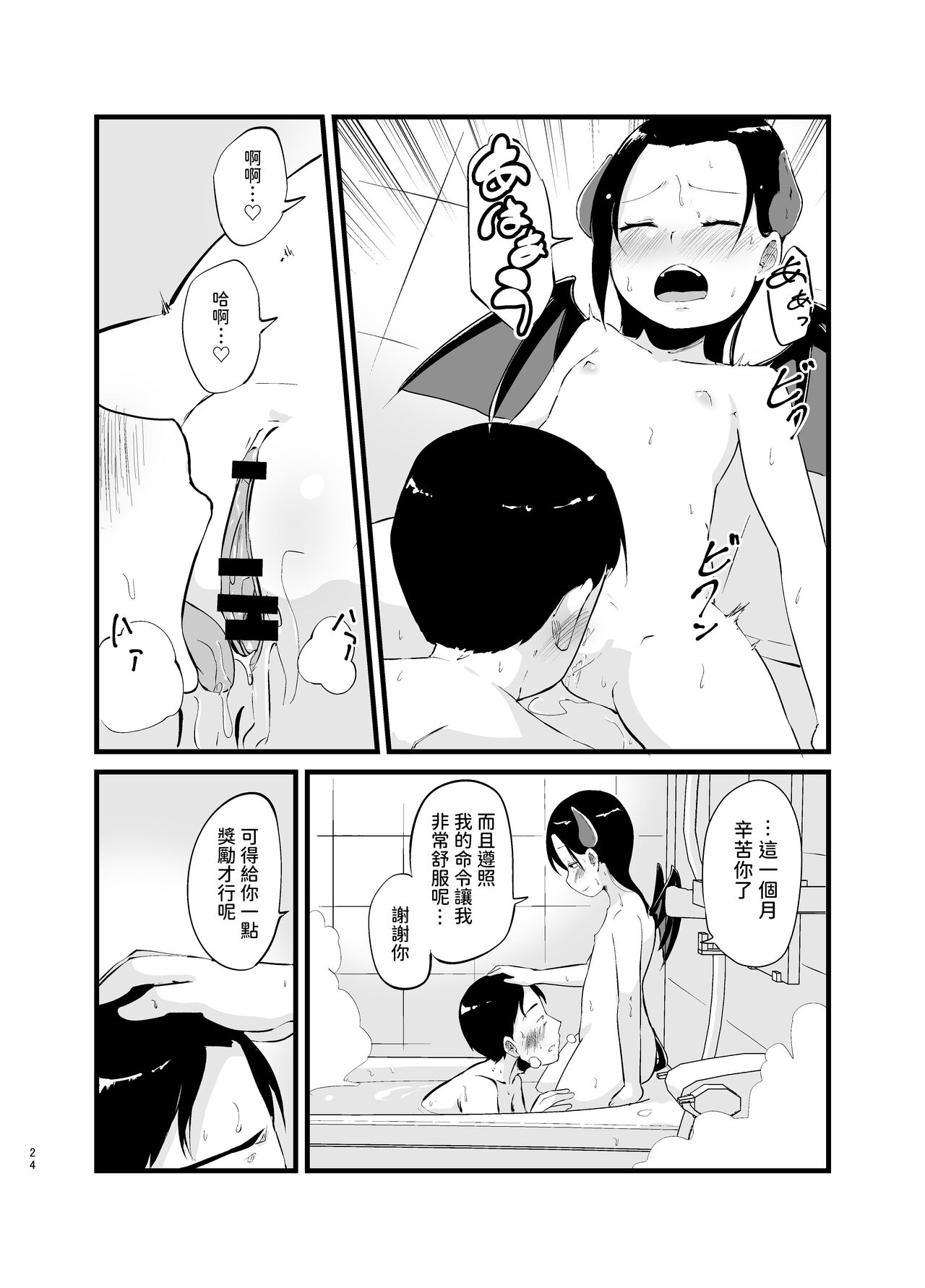Succubus-san Hajimete no Emono - Page 24