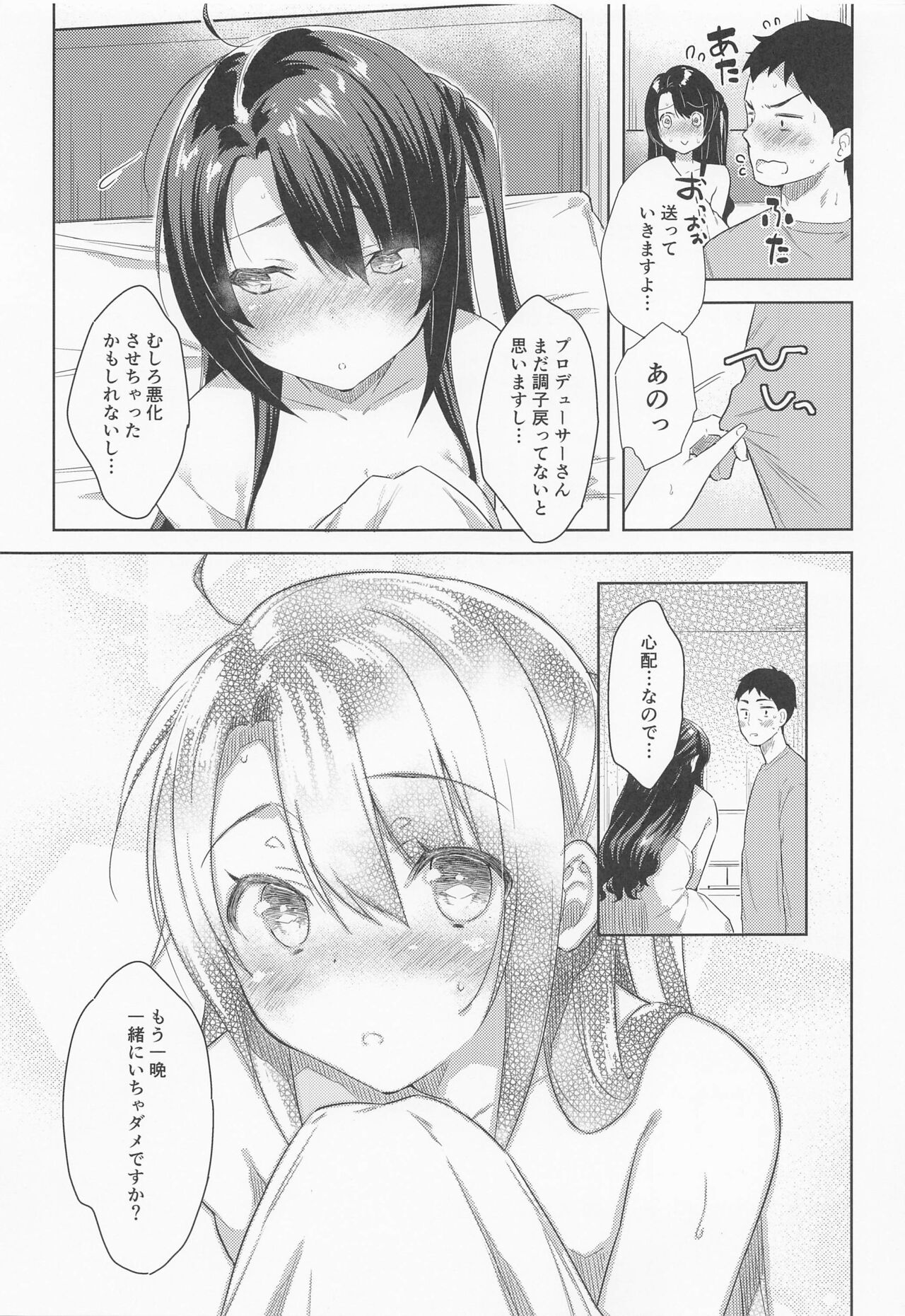 Uzuki-chan Omimai Sex - Page 20