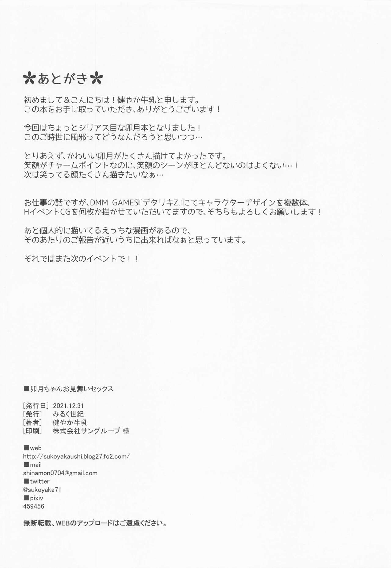 Uzuki-chan Omimai Sex - Page 21