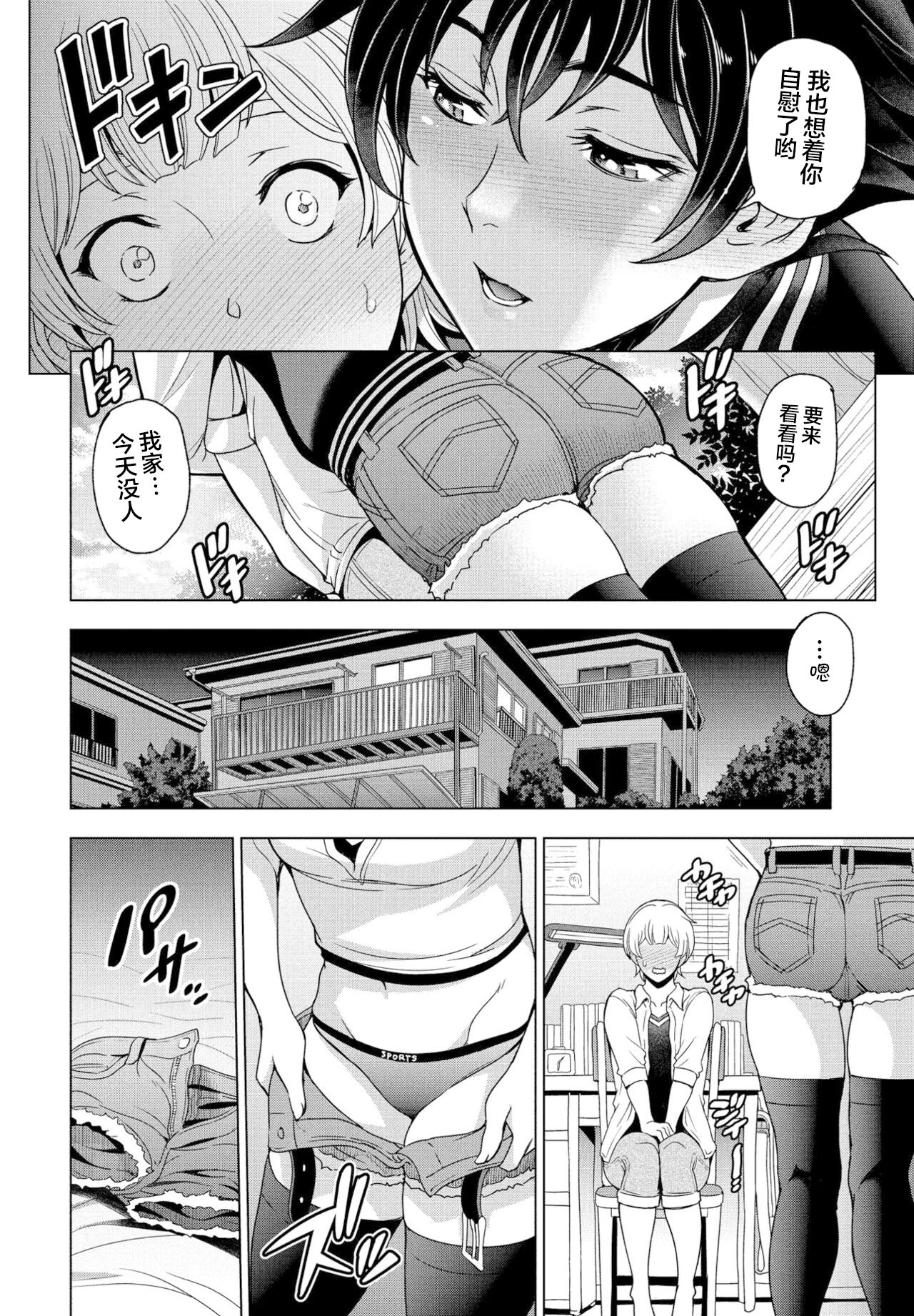 Futomomo ÷ Seiyoku = Ba Couple - Page 6