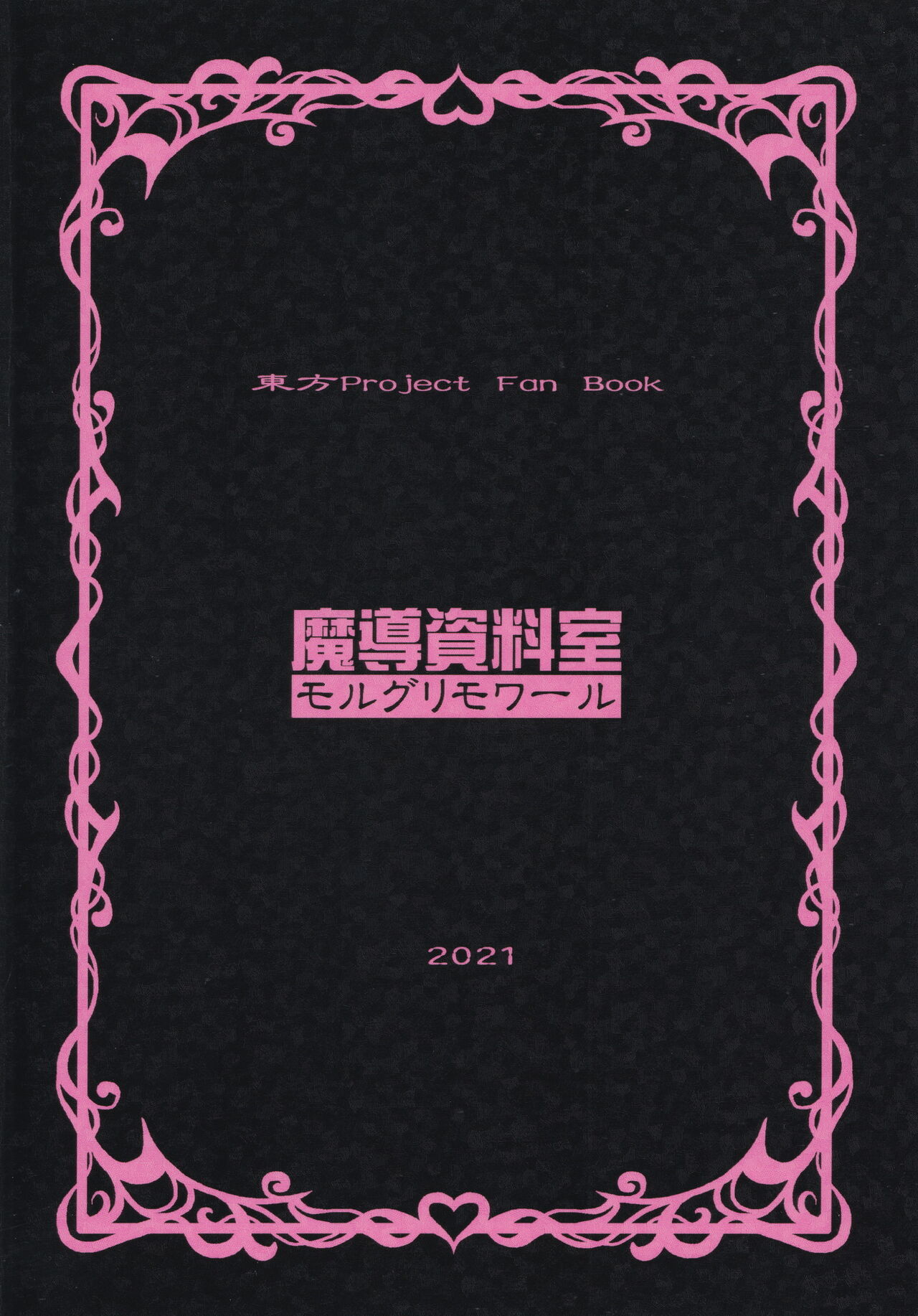 Satori Koishi Koishi - Page 30