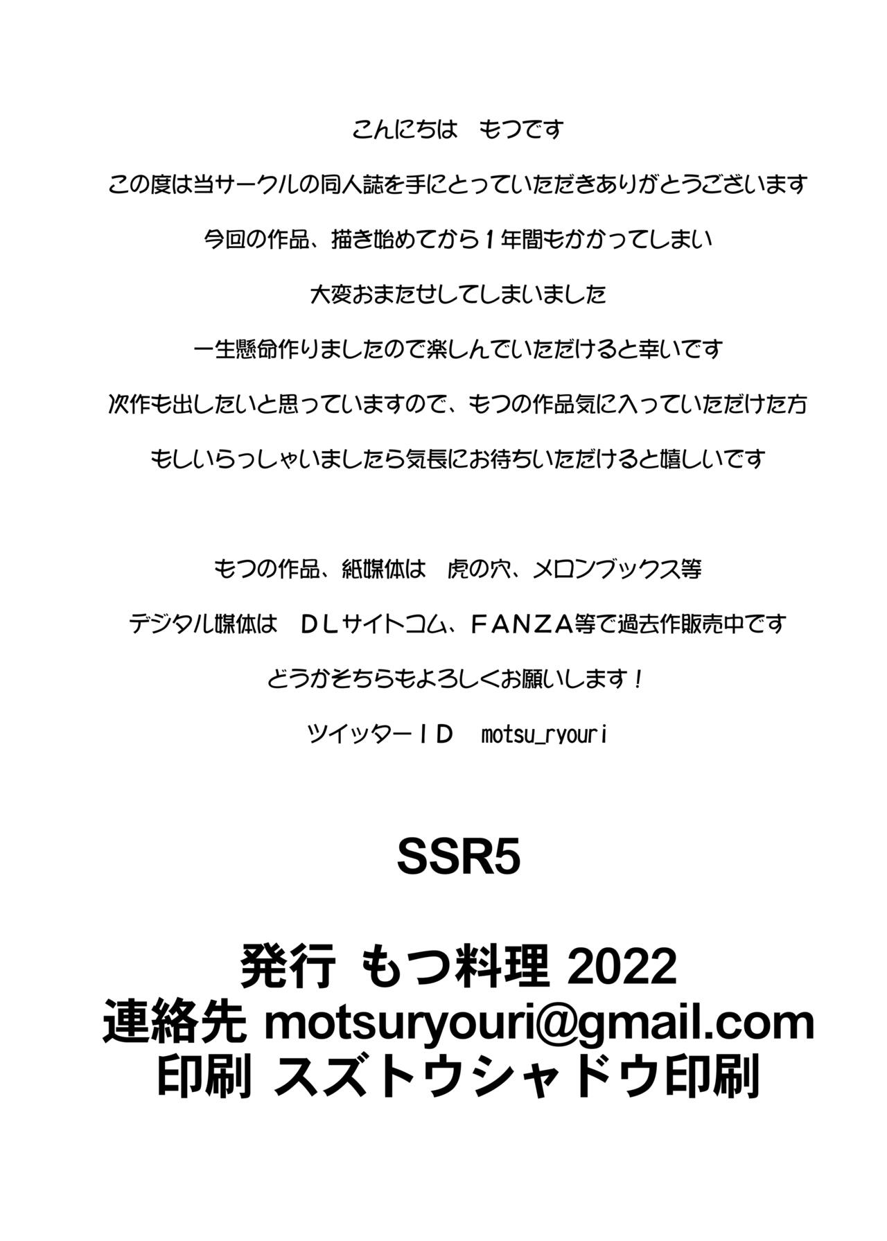 SSR5 - Page 23