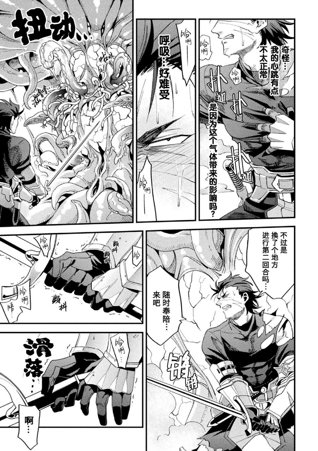 Parasitoid ~Haitai no Kishi~ | Parasitoid ~成为胚胎的骑士~ - Page 13