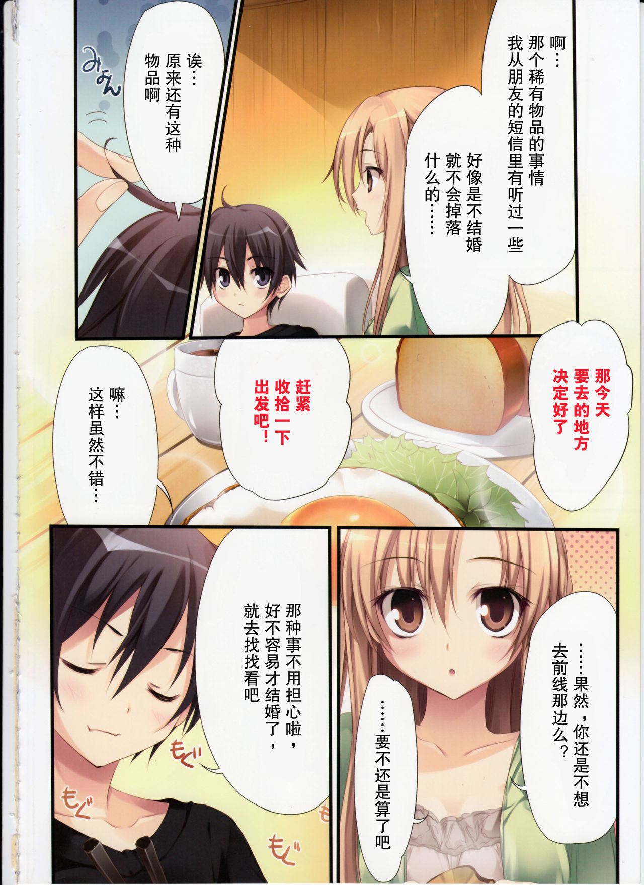 KARORFULMIX EX18 SAO Soushuuhen - Page 15