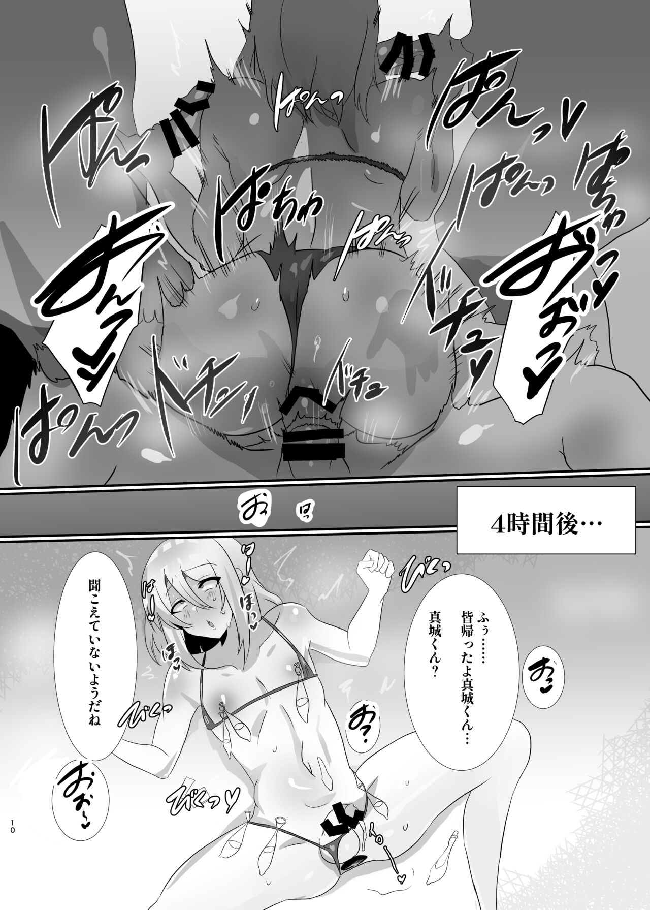 Shonen Tsuiraku Tan Sono Ni - Page 10