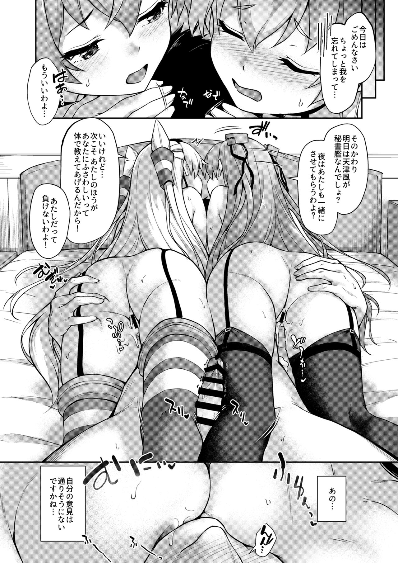 Anata wa Atashi no Nandakara! - Page 28
