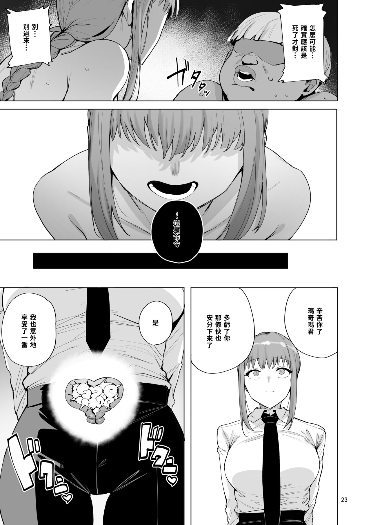 Makima VS Chinpo no Akuma丨瑪奇瑪vs肉棒惡魔 - Page 24