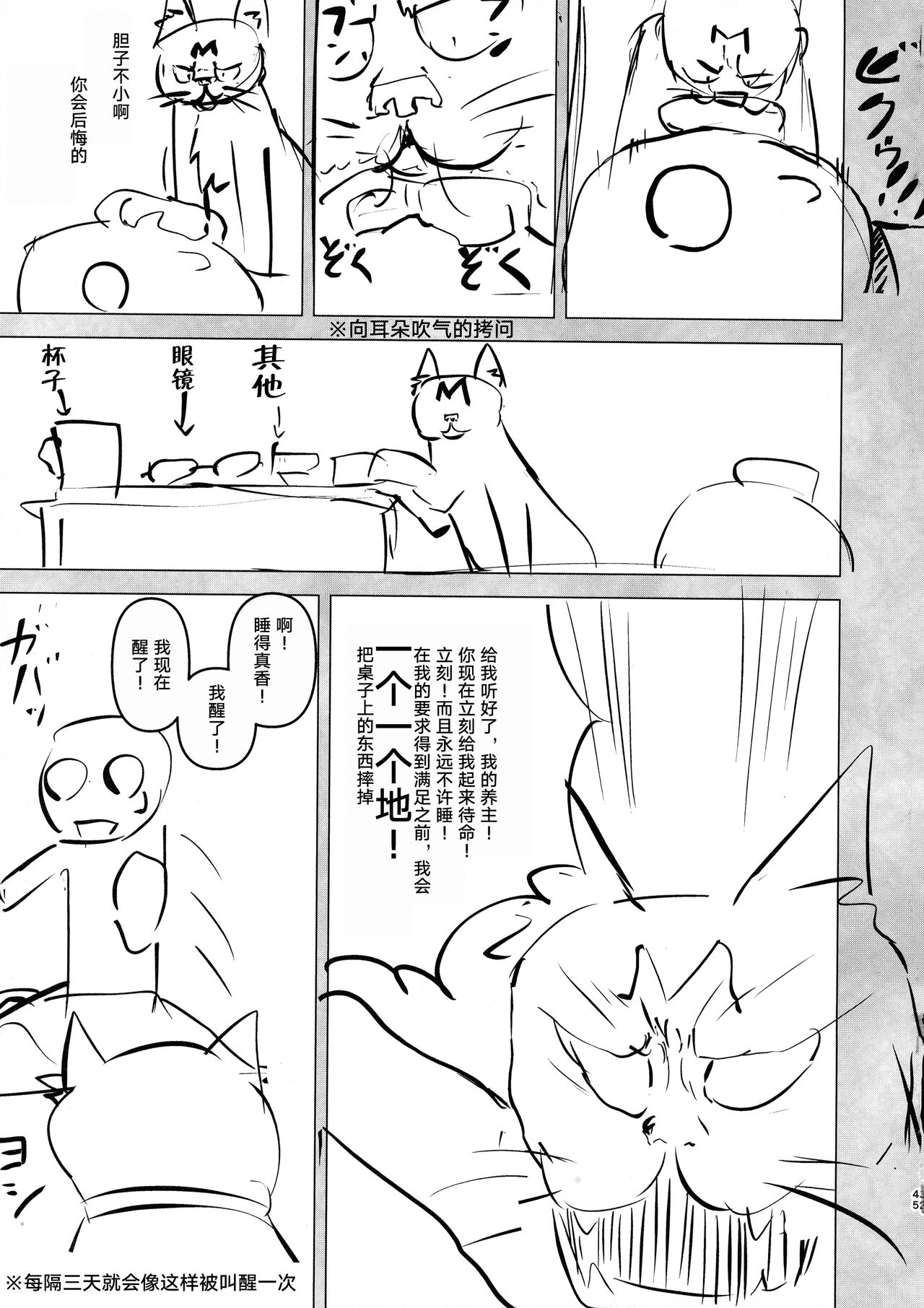 Heya ni Modoru to Soko ni wa Eroero Servant! - Page 46
