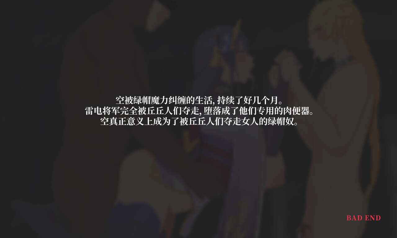 Sora no NTR Fantasy - Raiden Shogun Hen - Page 14