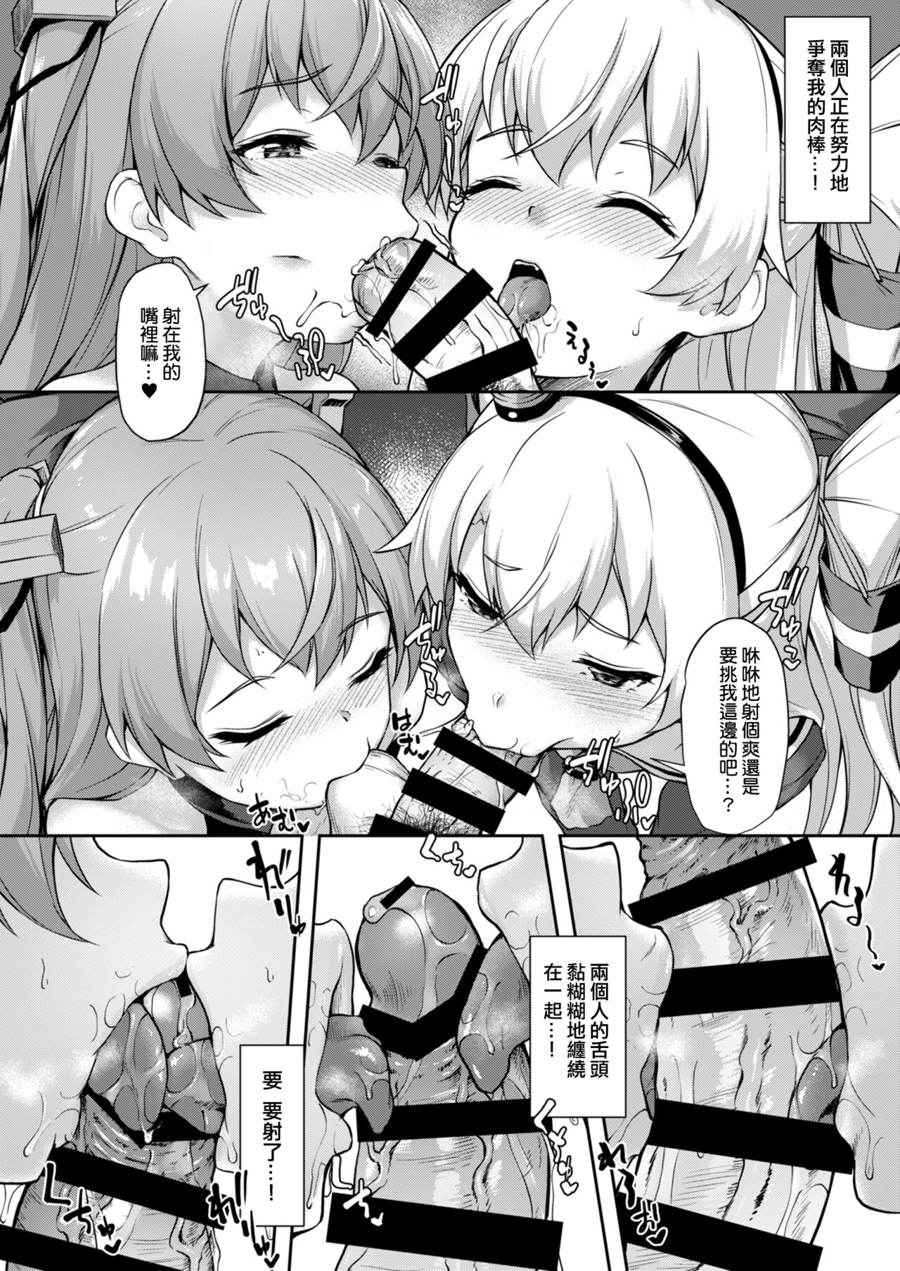 Anata wa Atashi no Nandakara! - Page 13