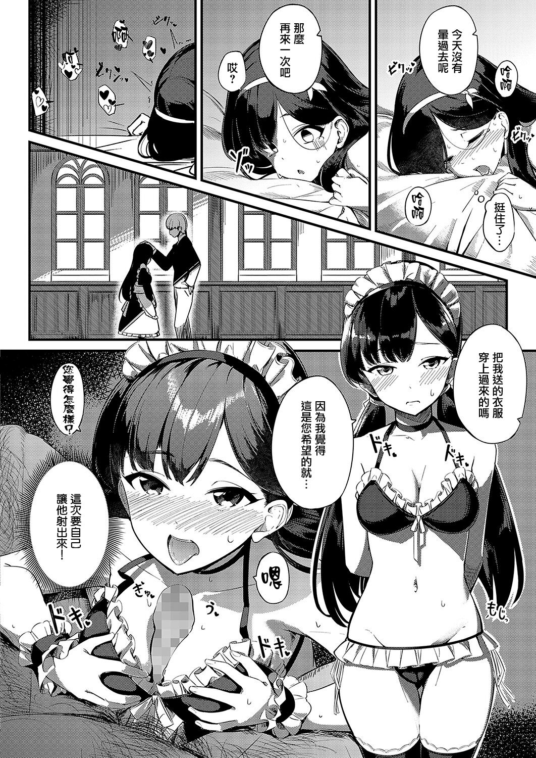 Ai wa Oshiminaku - Page 22