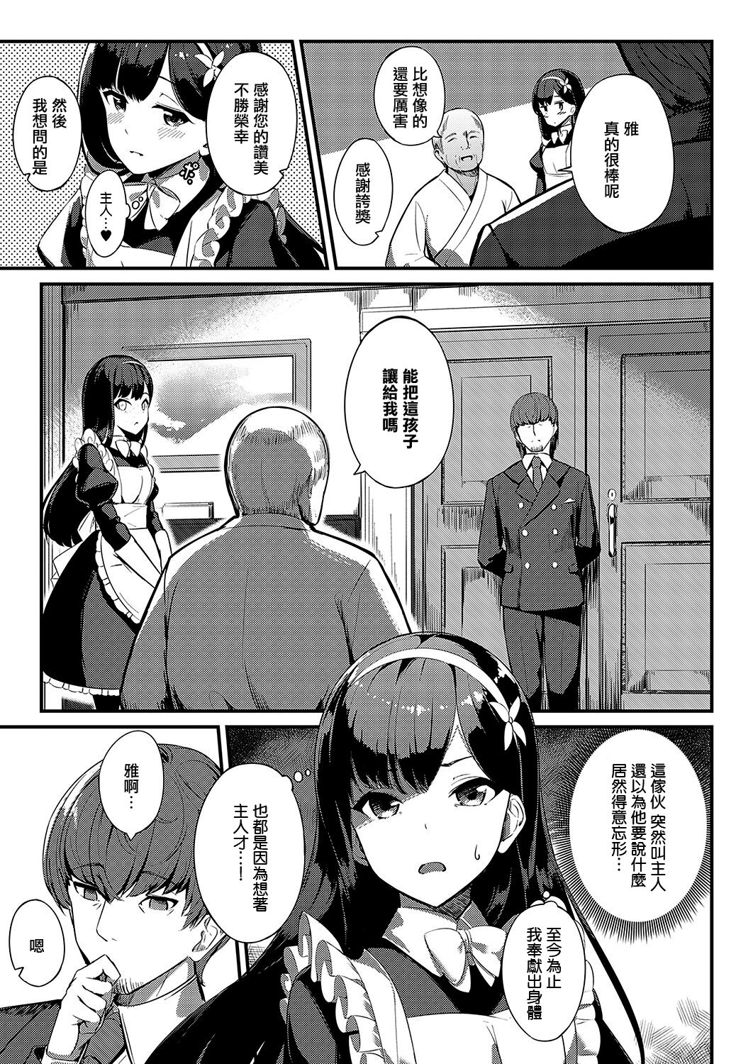 Ai wa Oshiminaku - Page 29