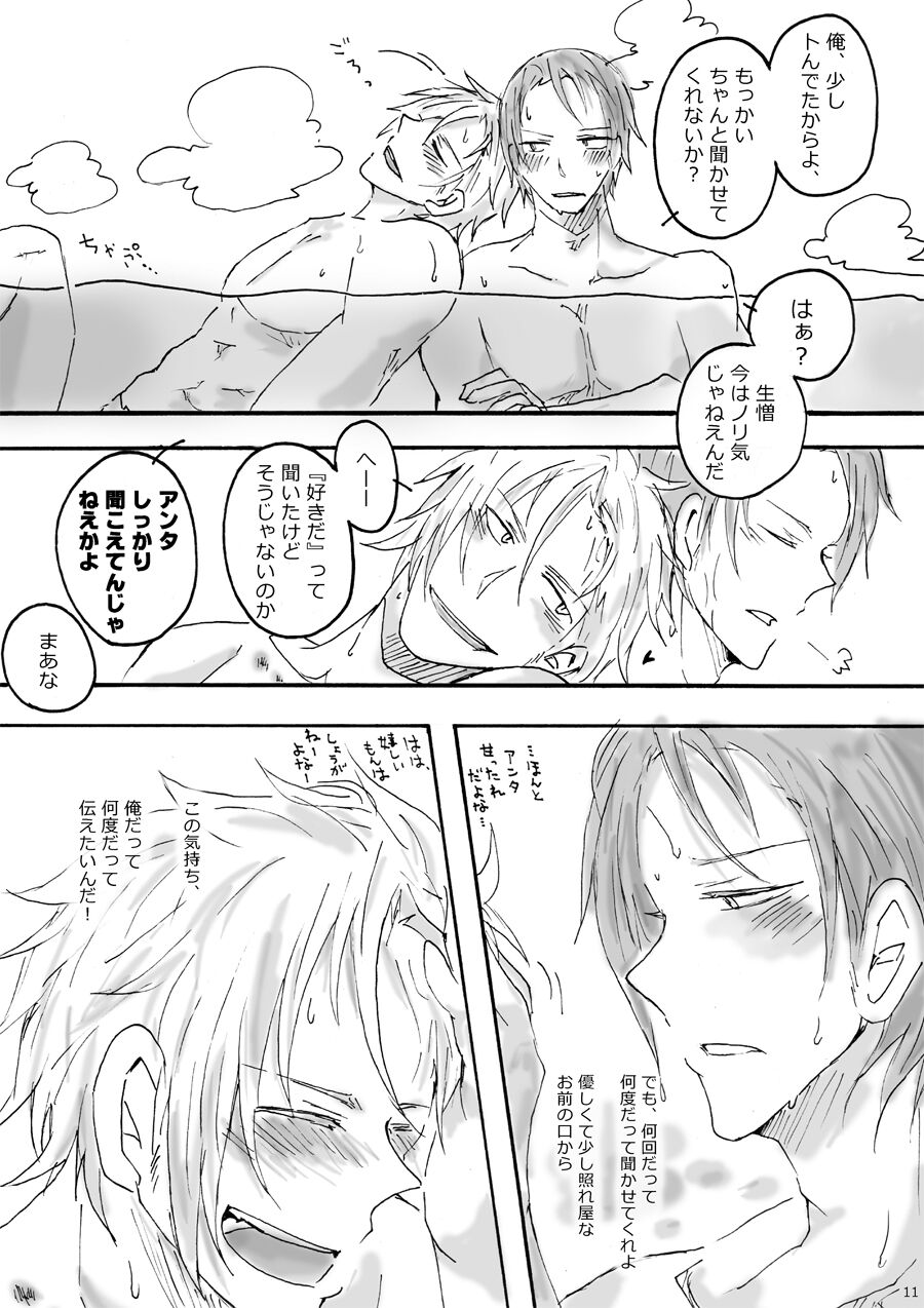 Yoru no Teawase Shiyou ze! - Page 12