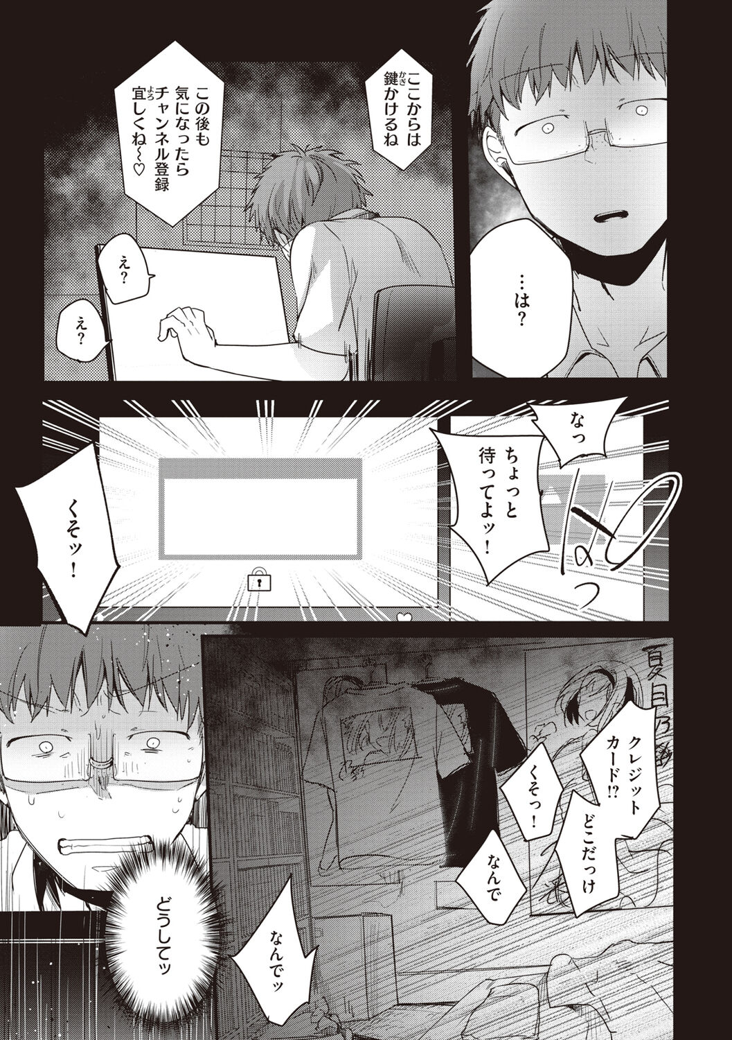Ura Aka Kanojo - Page 13