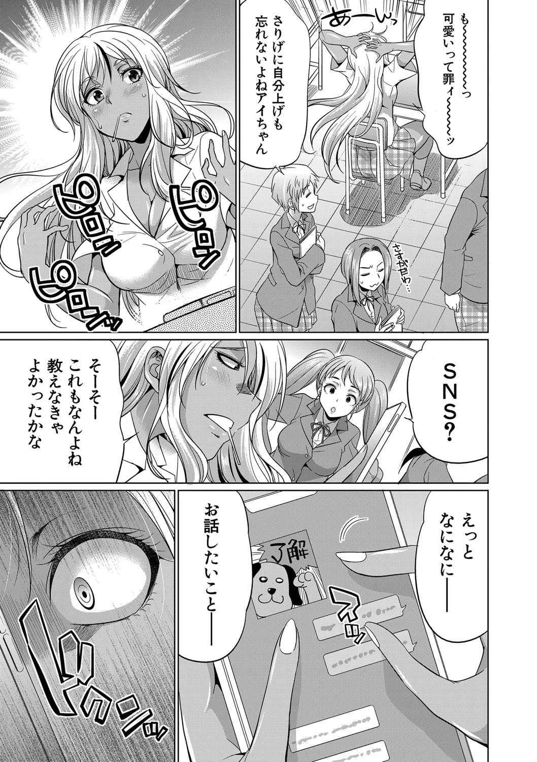 Futanari Gal VS Bitch Shimai - Page 16