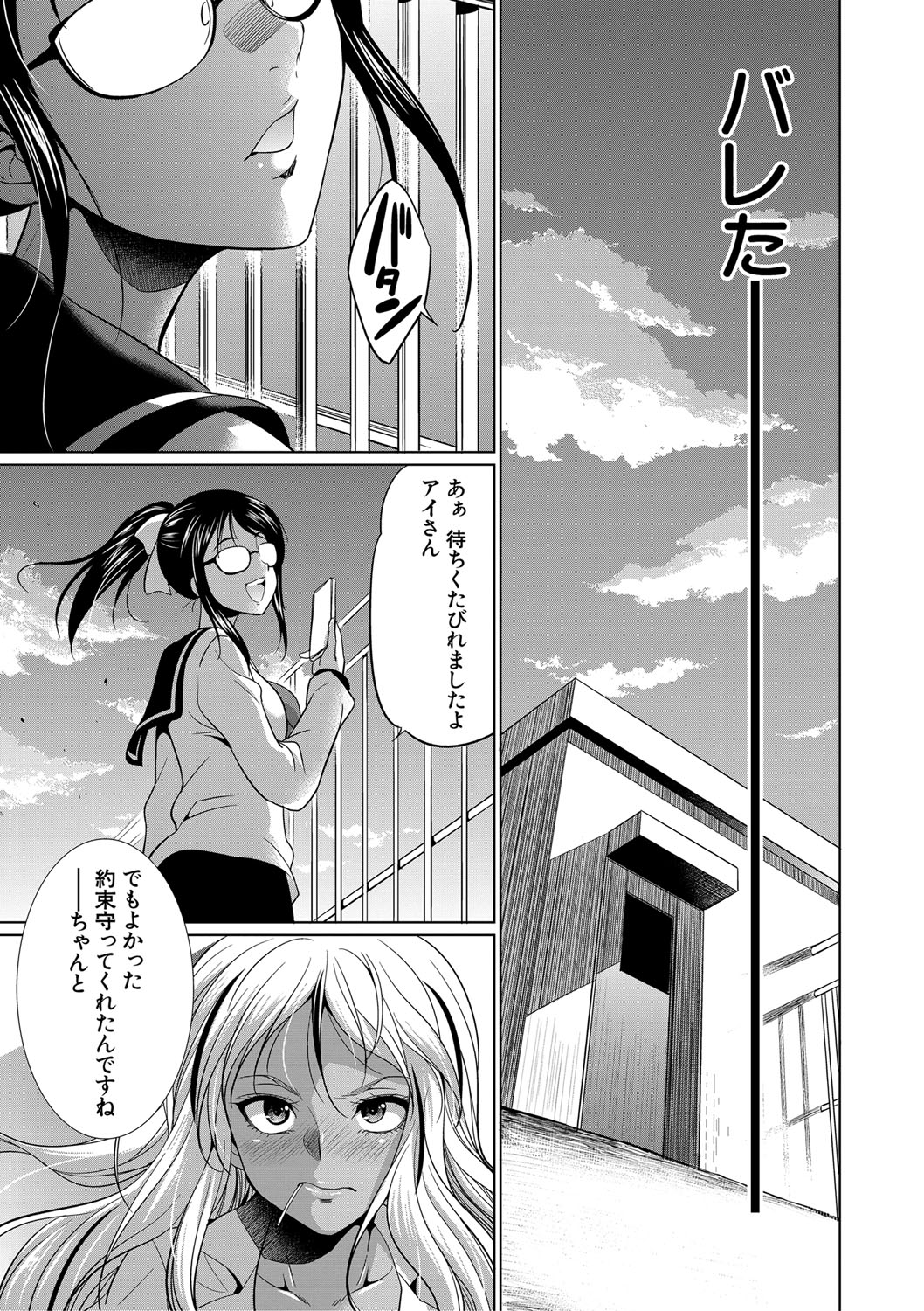 Futanari Gal VS Bitch Shimai - Page 18