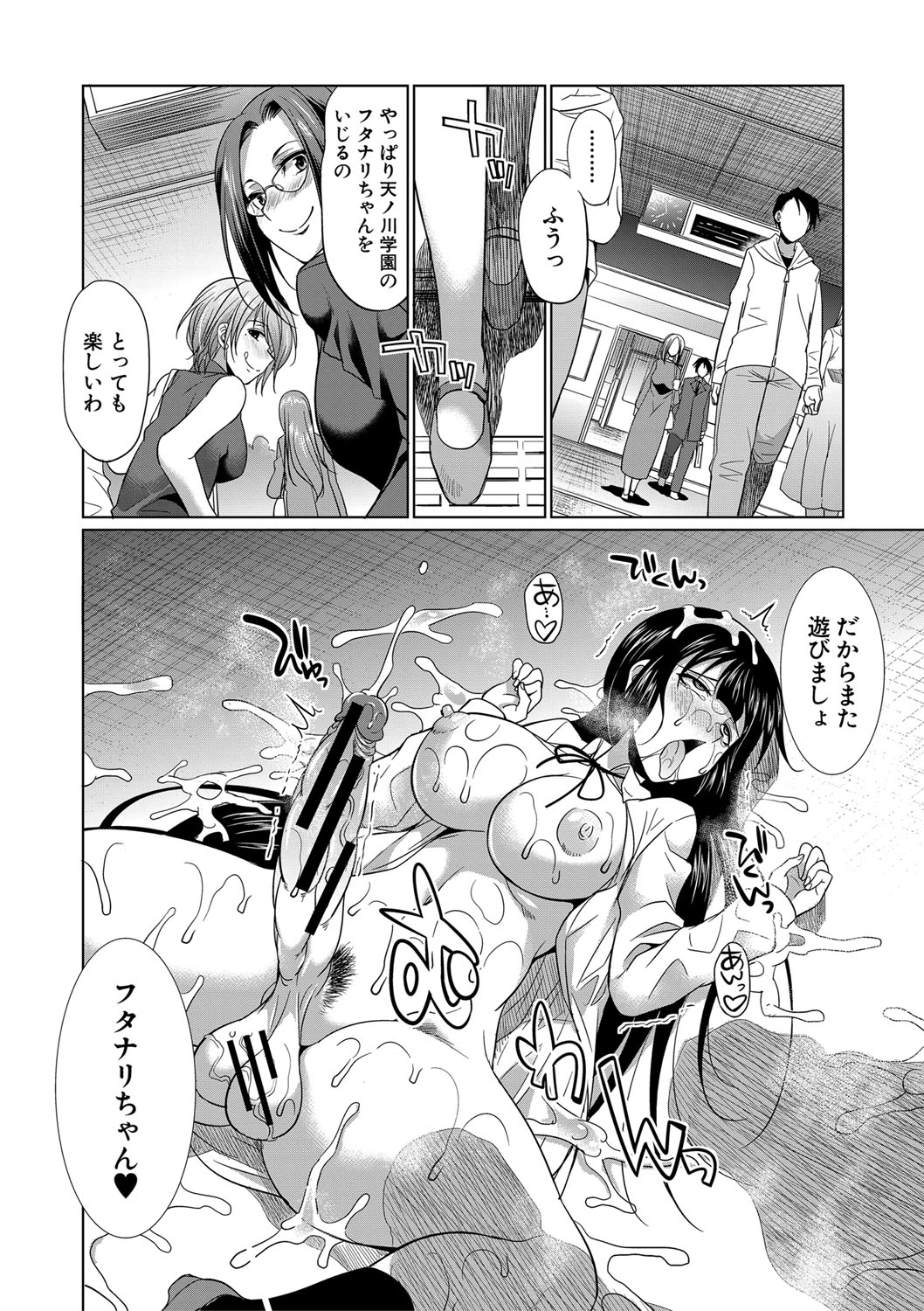 Futanari Gal VS Bitch Shimai - Page 197