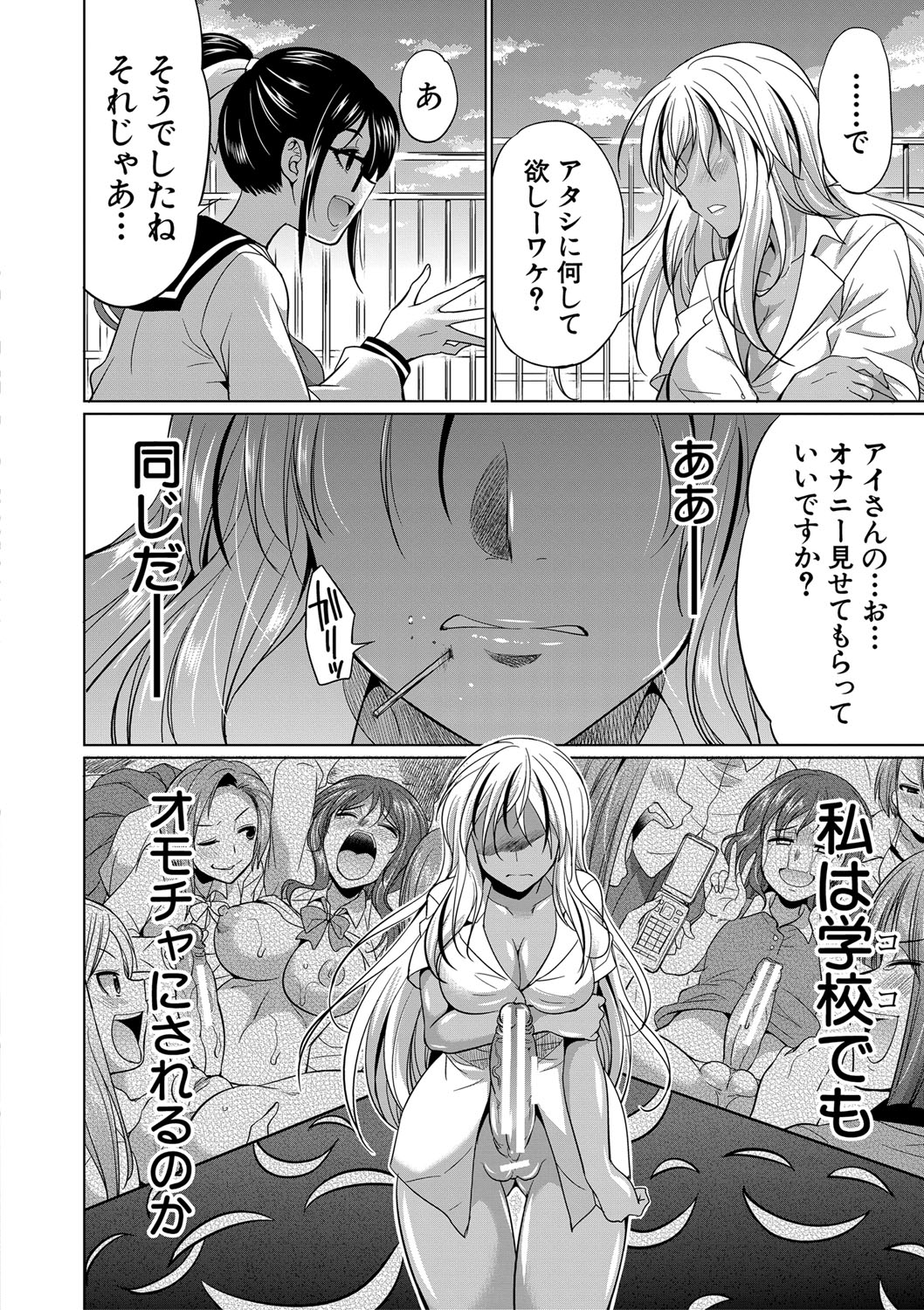 Futanari Gal VS Bitch Shimai - Page 21
