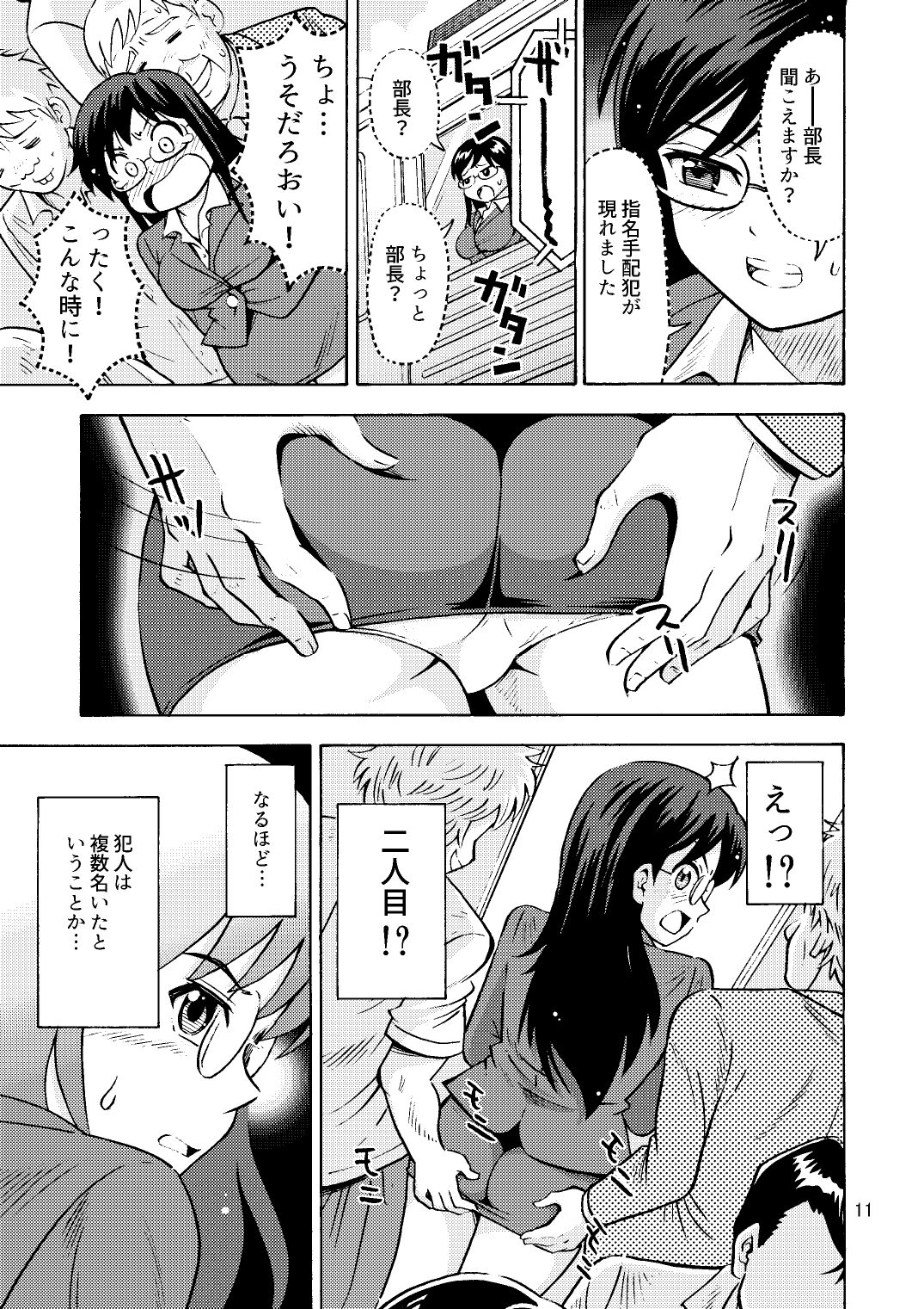 TS Chikan Sousakan - Page 12