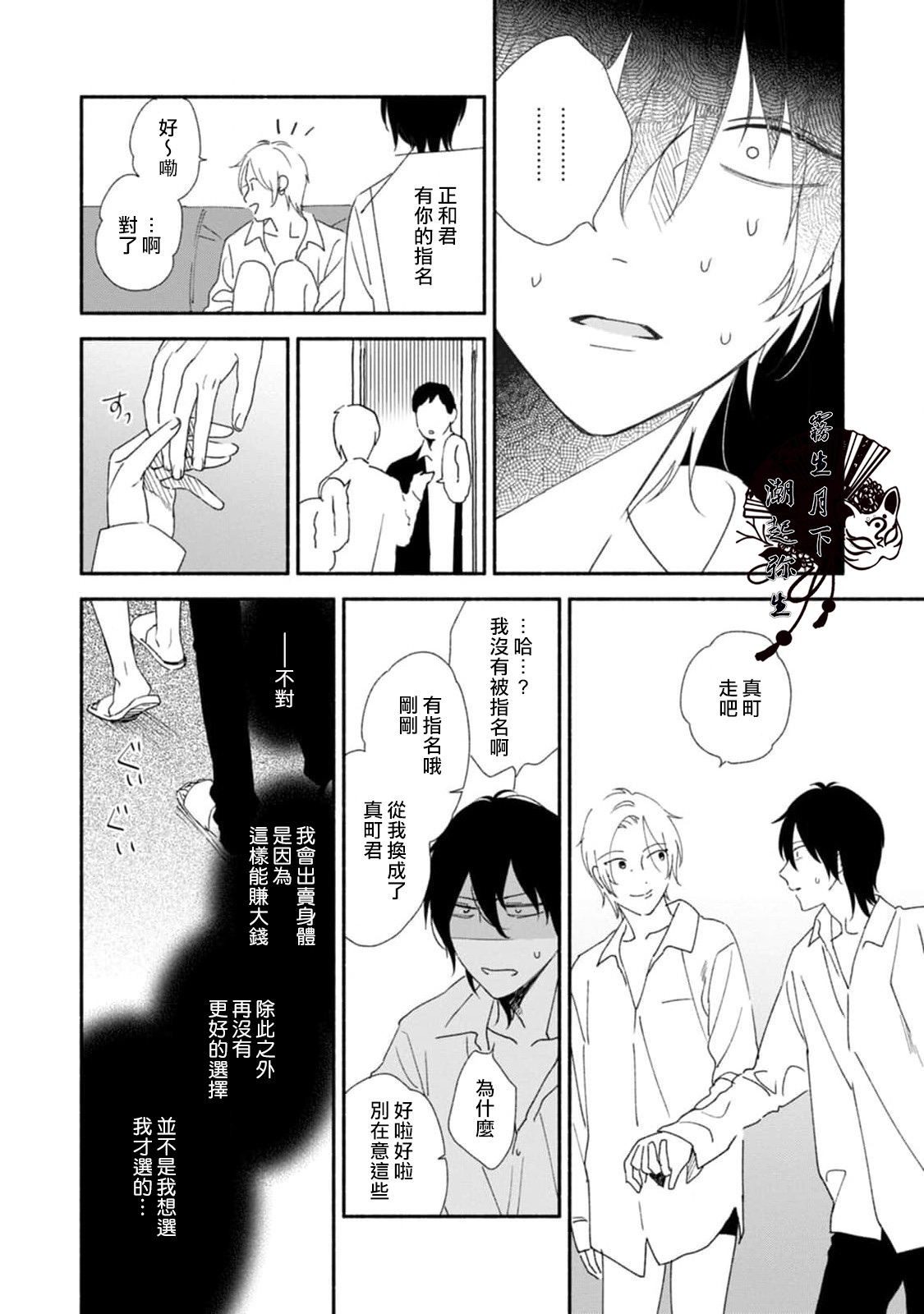 Shiroi Asa ni | 皓白之朝 Ch. 1 - Page 18