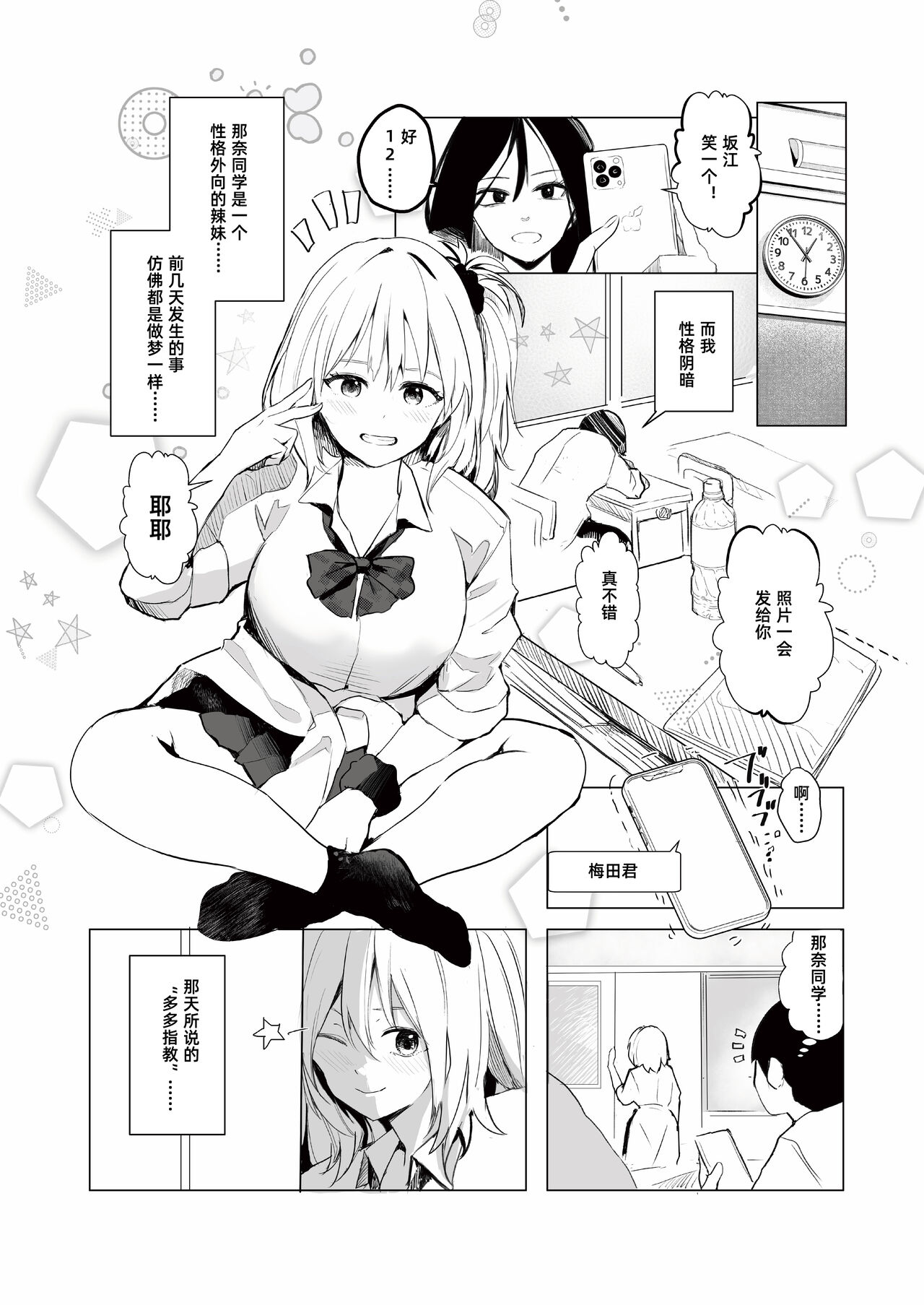 Gal Tasuketara Doutei Sotsugyou!? - Page 15