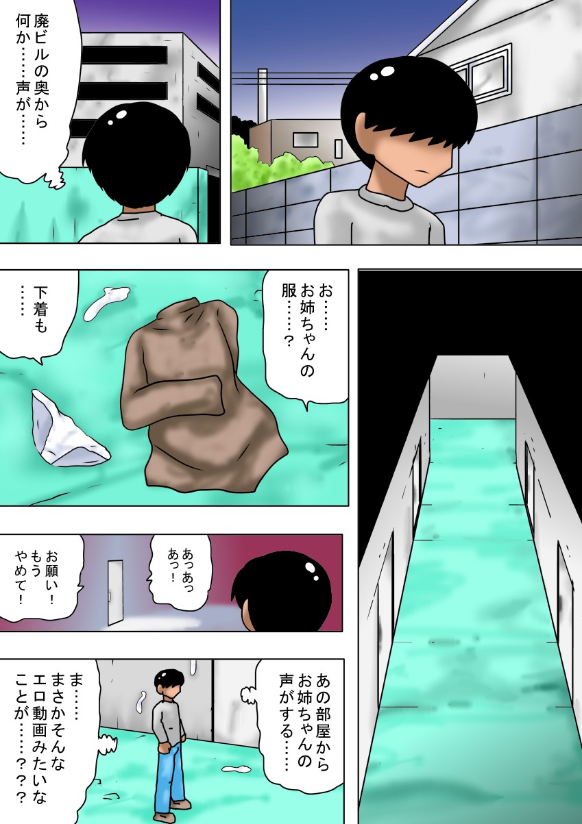 Kimoota ni Kazoku o Netorareta Chibi - Page 40