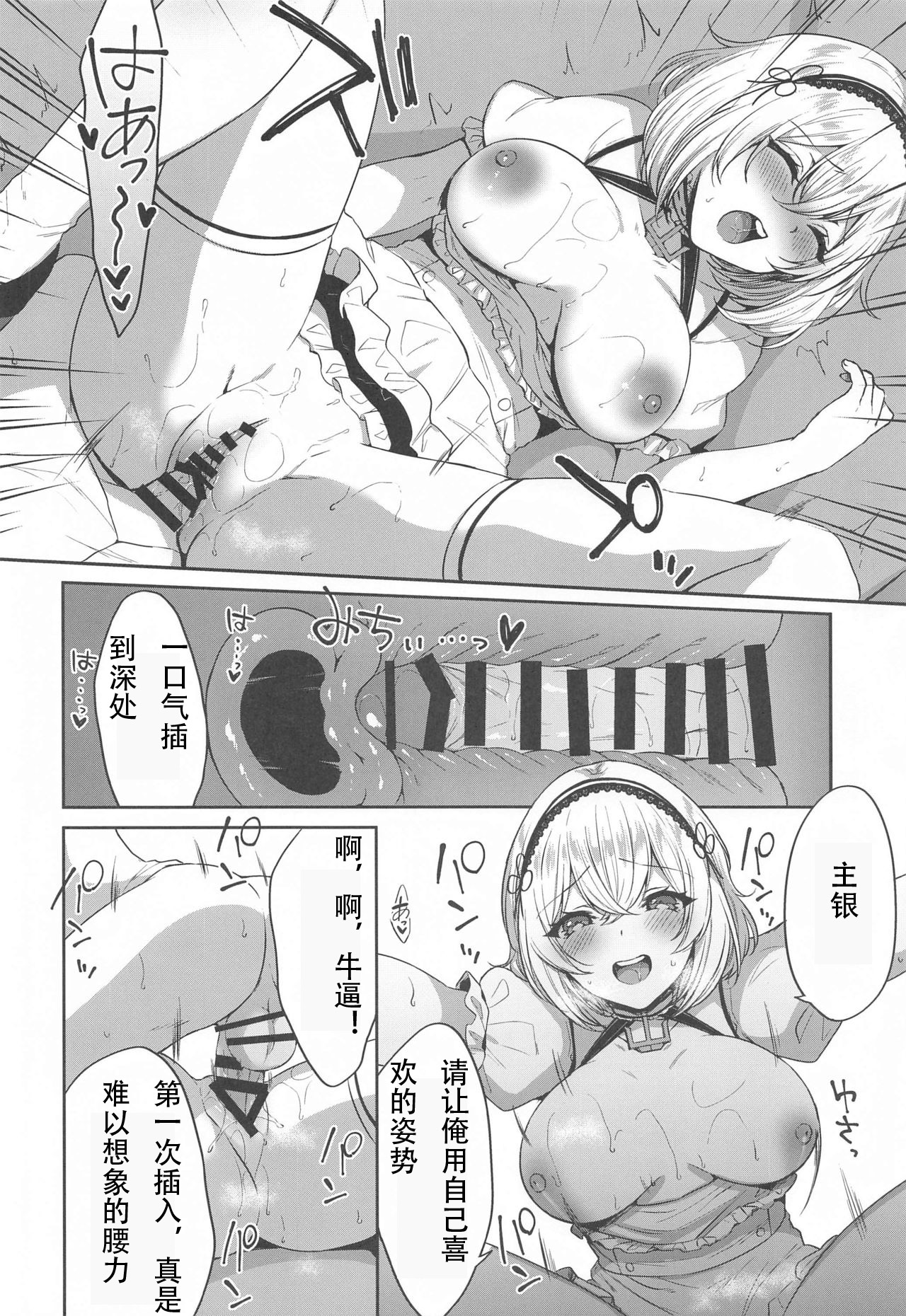 Ponkotsu Maid to OneShota Ecchi - Page 11
